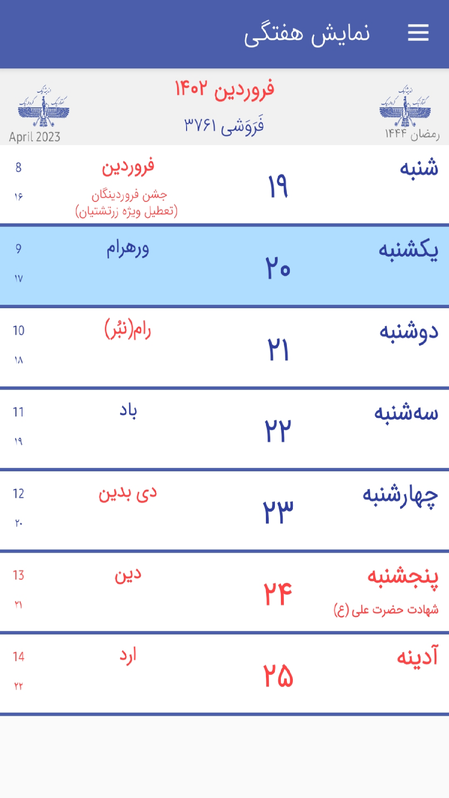 اسکرین شات 2 برنامه گاهشمار ایرانی