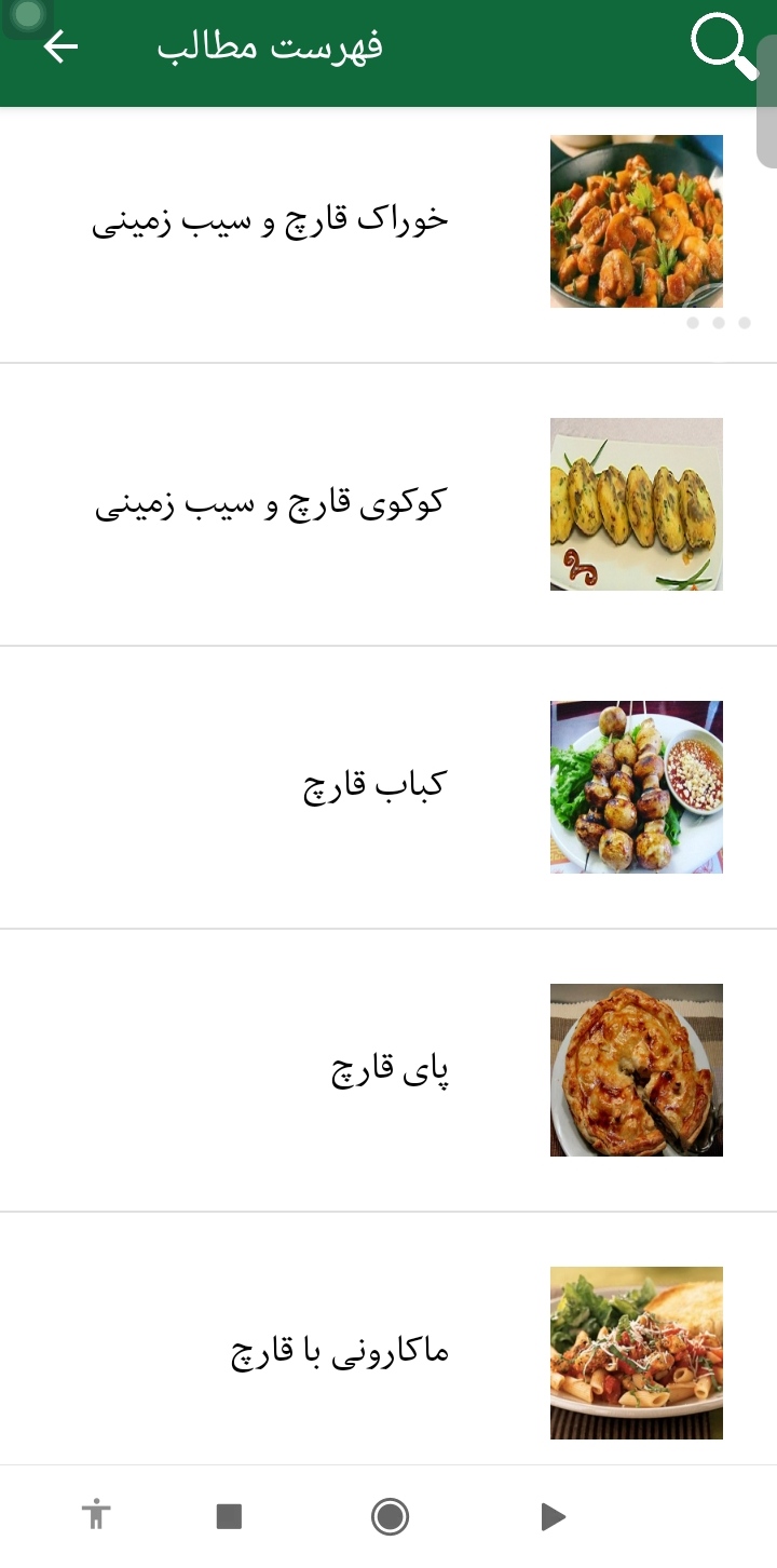 اسکرین شات 10 برنامه غذا با قارچ