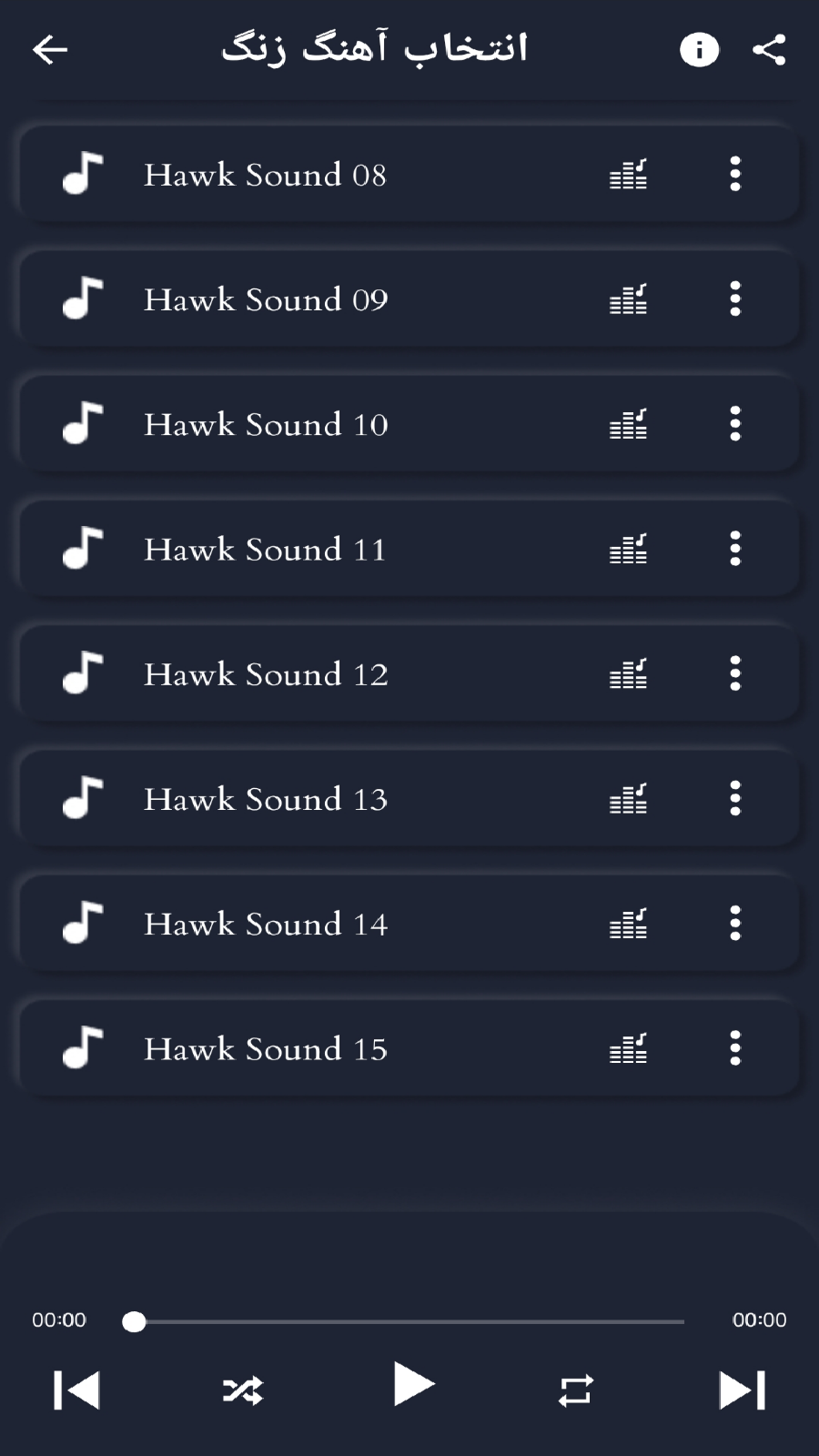 اسکرین شات 4 برنامه آهنگ زنگ صدای شاهین