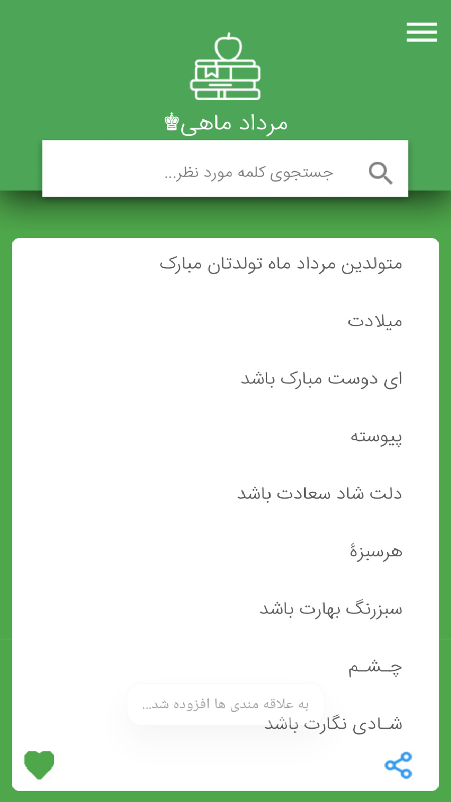 اسکرین شات 6 برنامه مرداد ماهی جان تولدت مبارک√