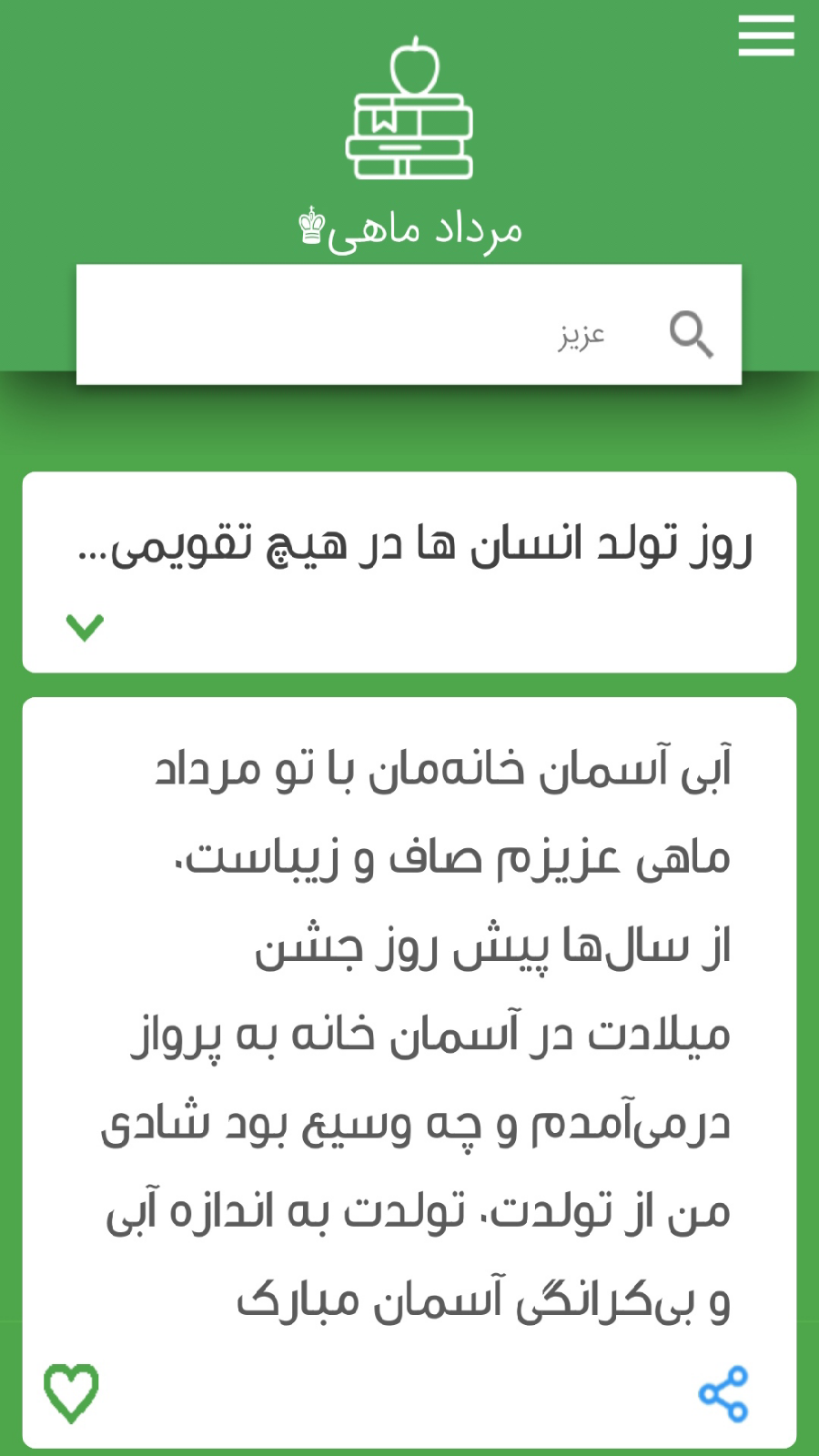 اسکرین شات 1 برنامه مرداد ماهی جان تولدت مبارک√