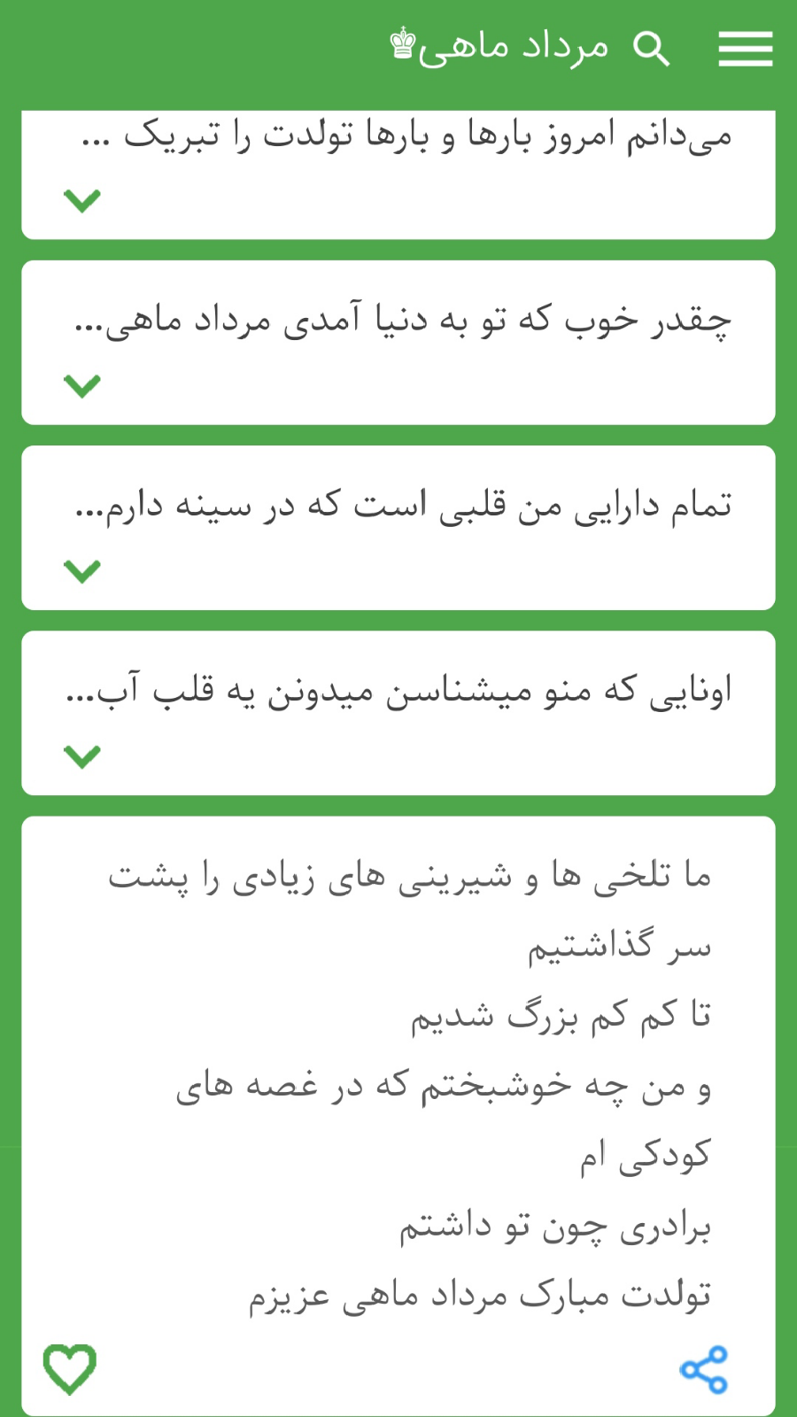 اسکرین شات 7 برنامه مرداد ماهی جان تولدت مبارک√