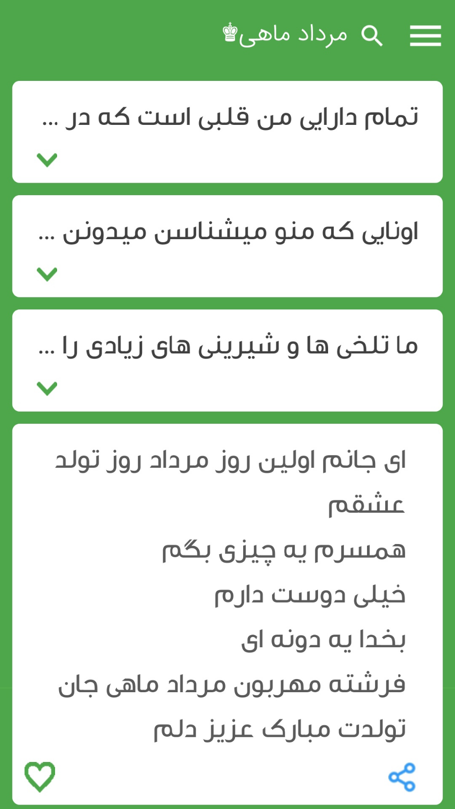 اسکرین شات 4 برنامه مرداد ماهی جان تولدت مبارک√