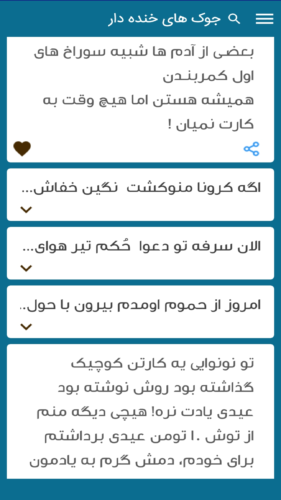 اسکرین شات 5 برنامه جوک های خنده دار