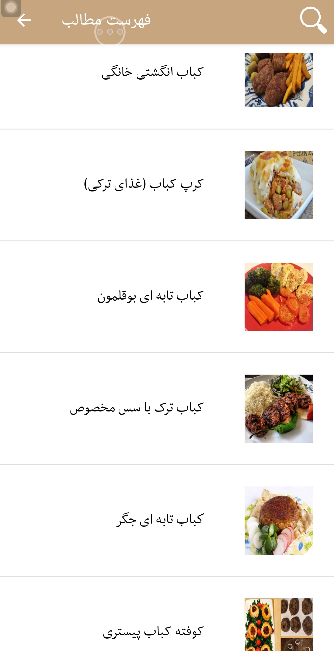 اسکرین شات 12 برنامه کباب و جوجه کباب لذیذ