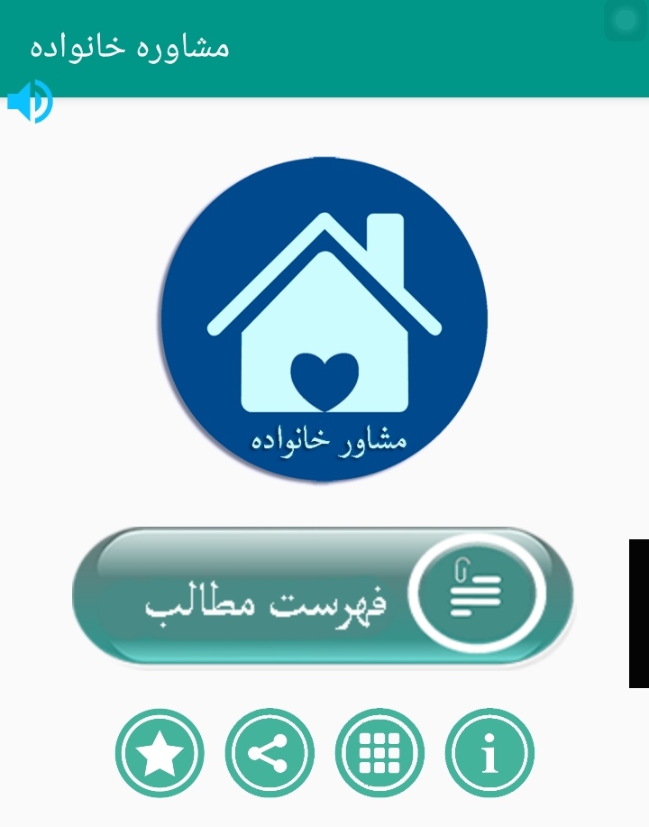 اسکرین شات 1 برنامه مشاوره خانواده