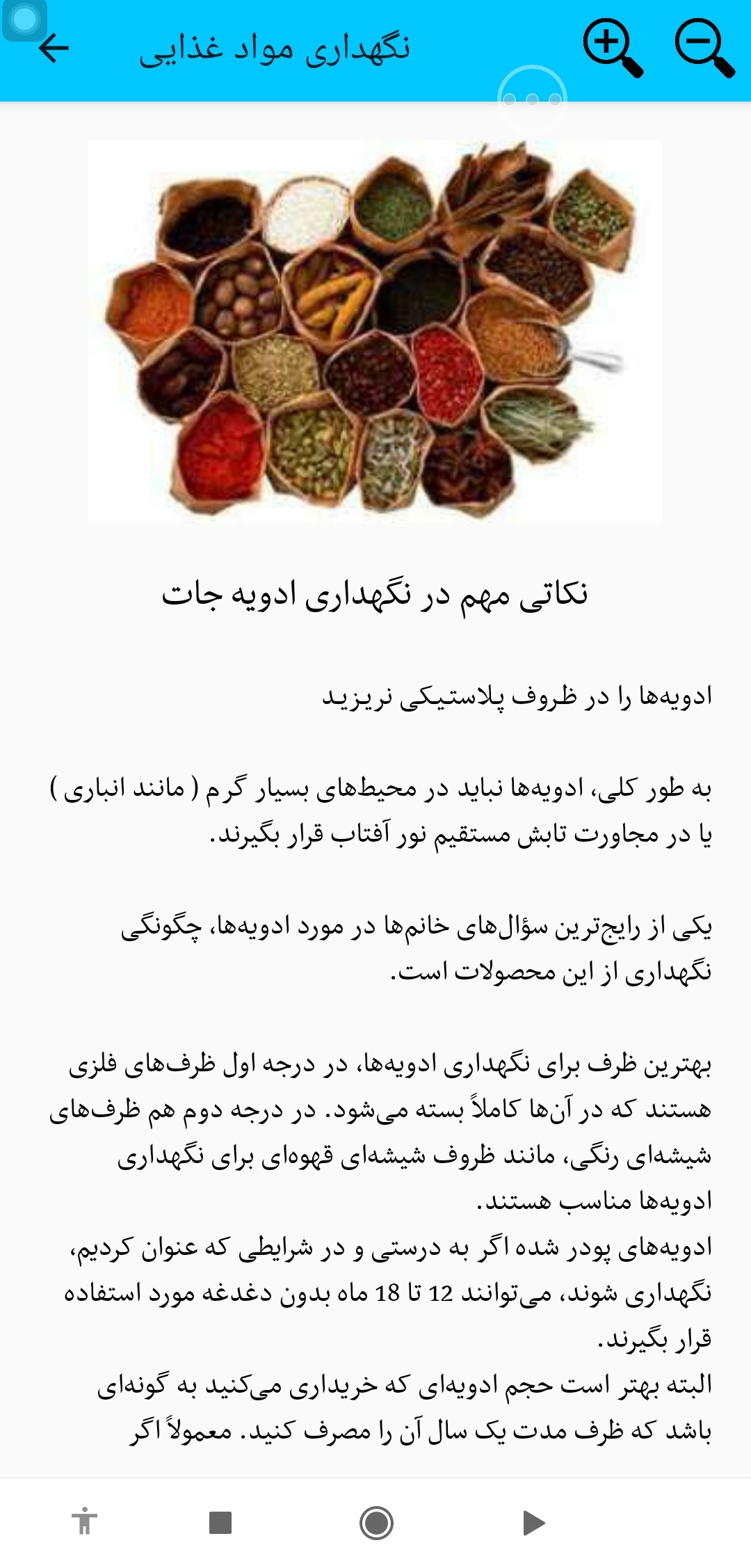 اسکرین شات 2 برنامه روش نگهداری مواد غذایی
