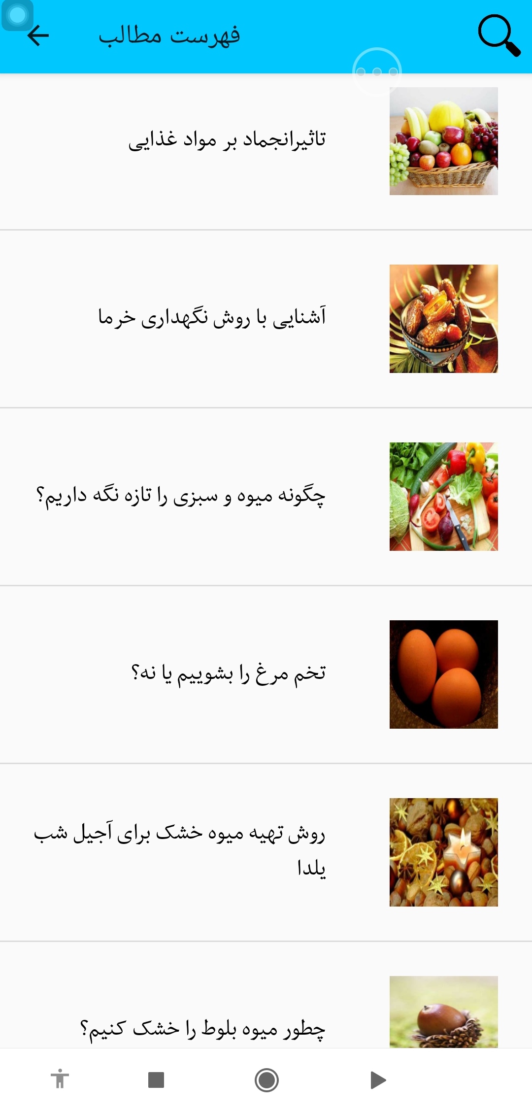 اسکرین شات 5 برنامه روش نگهداری مواد غذایی