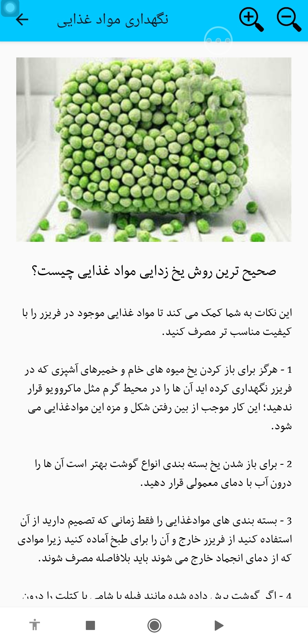 اسکرین شات 6 برنامه روش نگهداری مواد غذایی