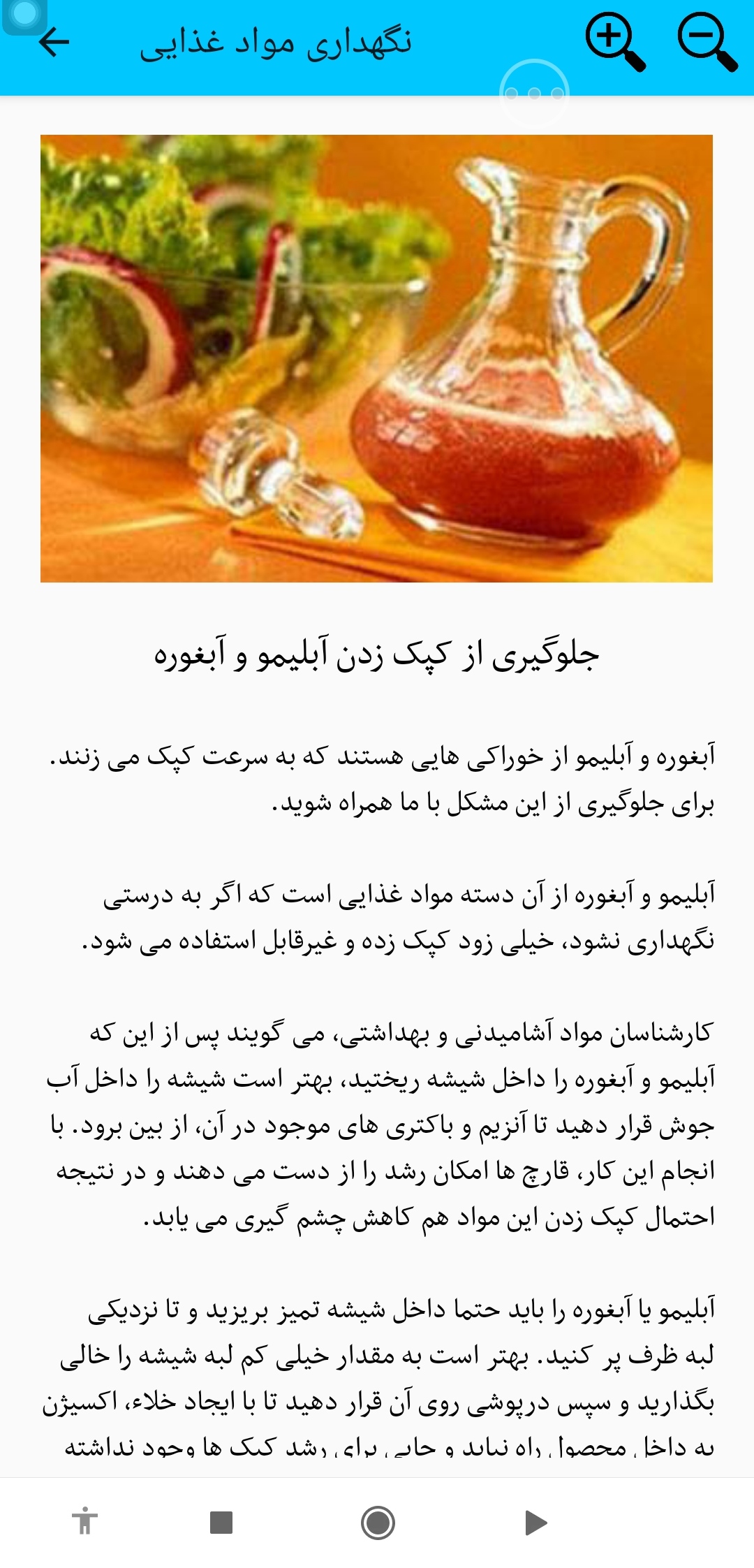 اسکرین شات 13 برنامه روش نگهداری مواد غذایی