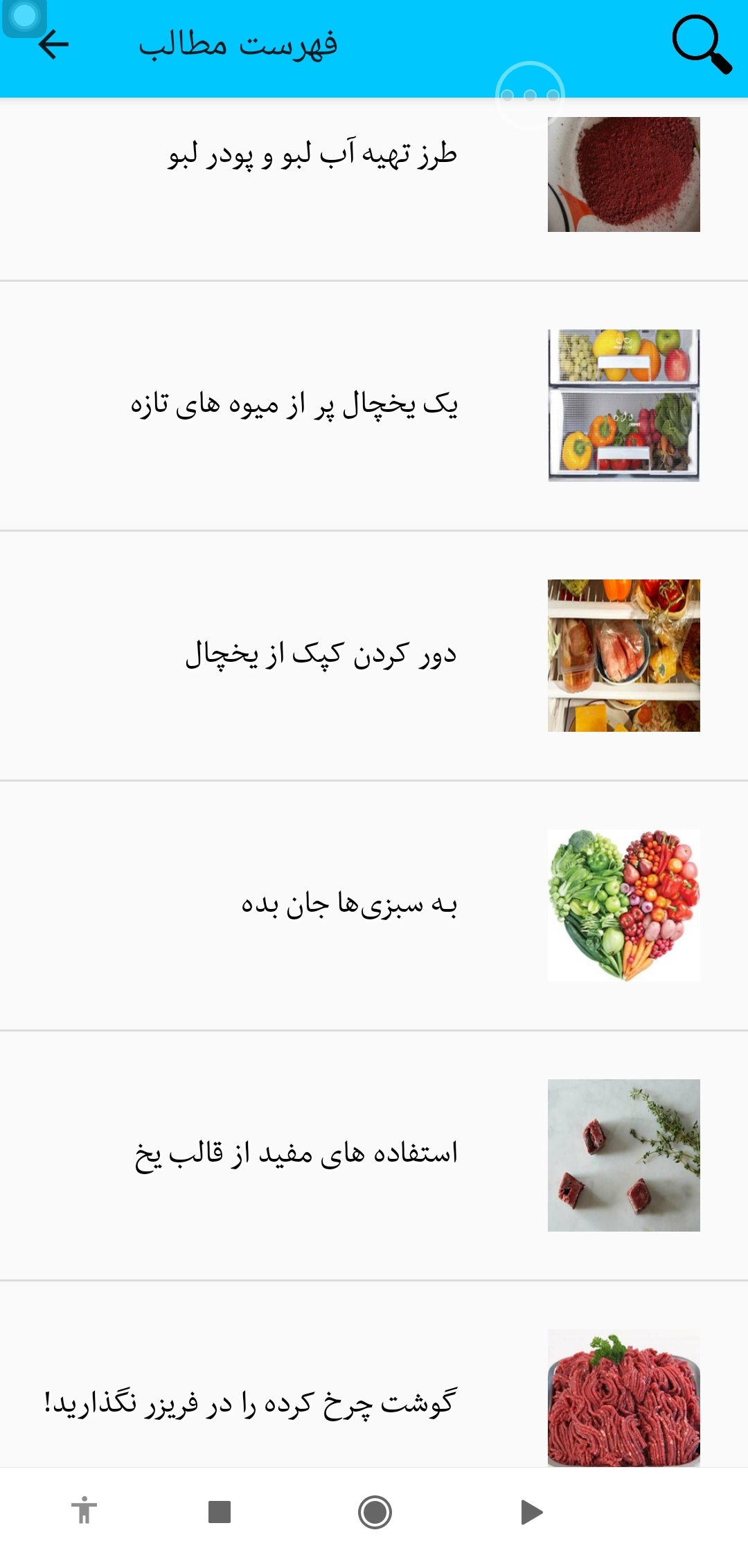 اسکرین شات 11 برنامه روش نگهداری مواد غذایی