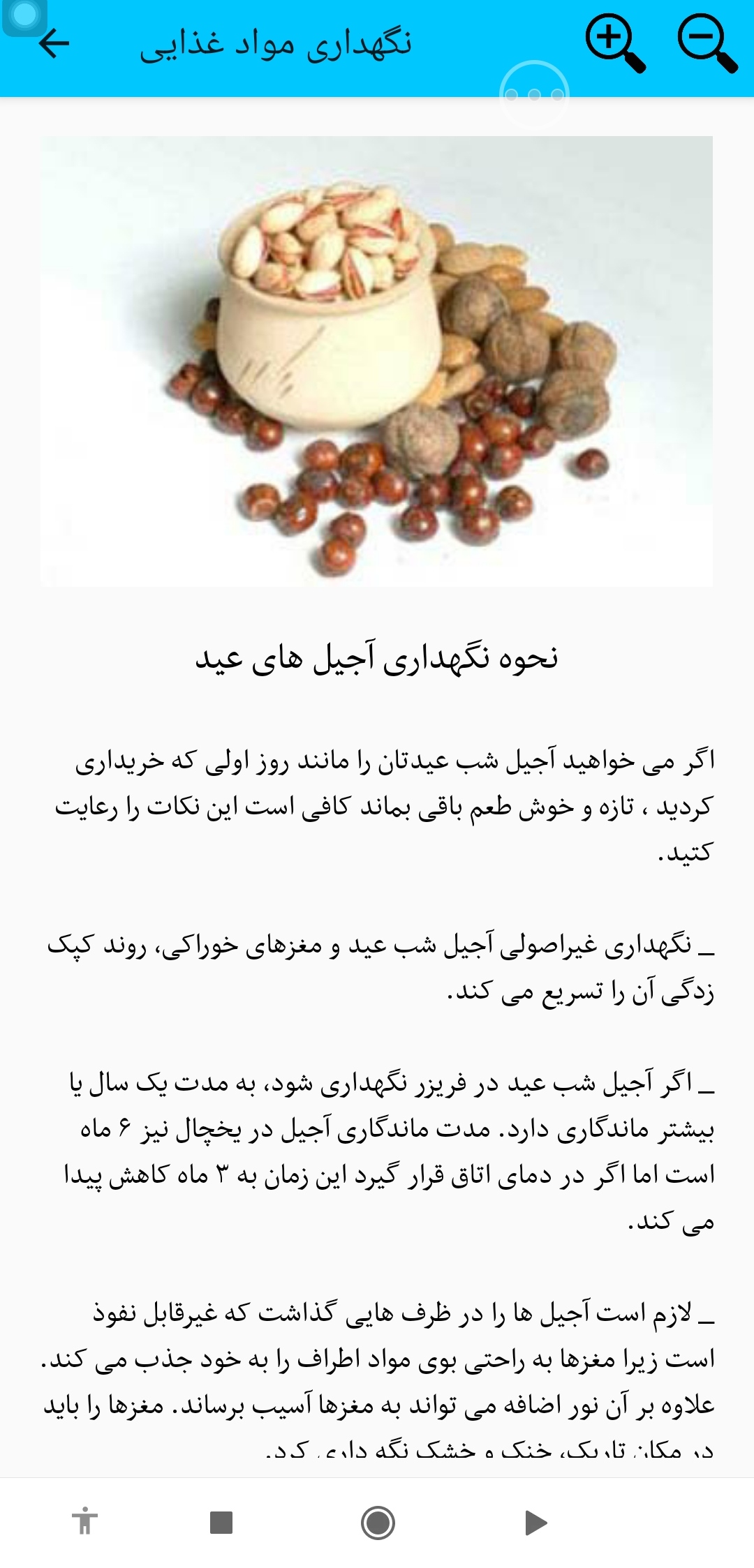 اسکرین شات 10 برنامه روش نگهداری مواد غذایی