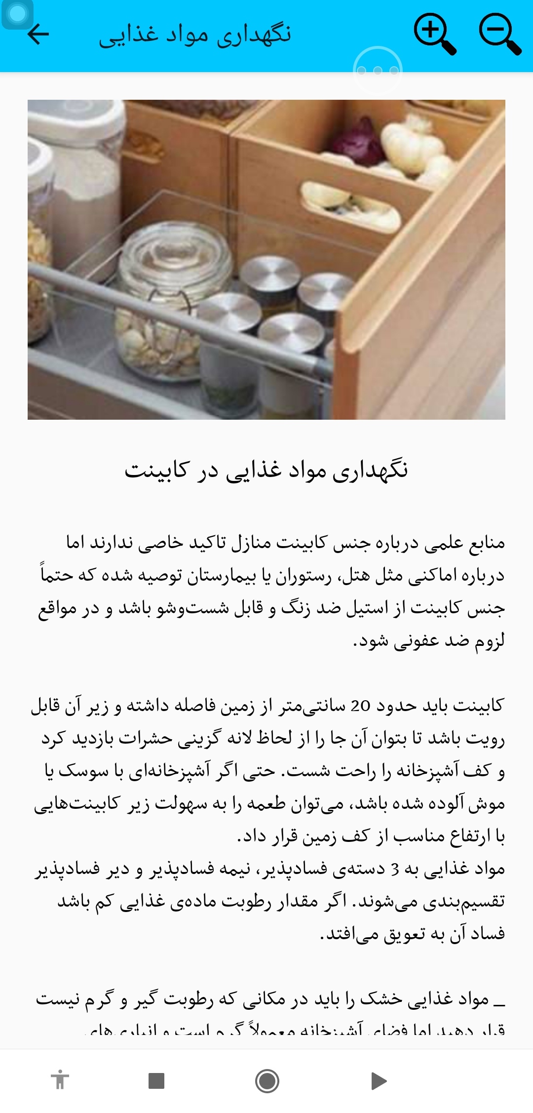 اسکرین شات 8 برنامه روش نگهداری مواد غذایی