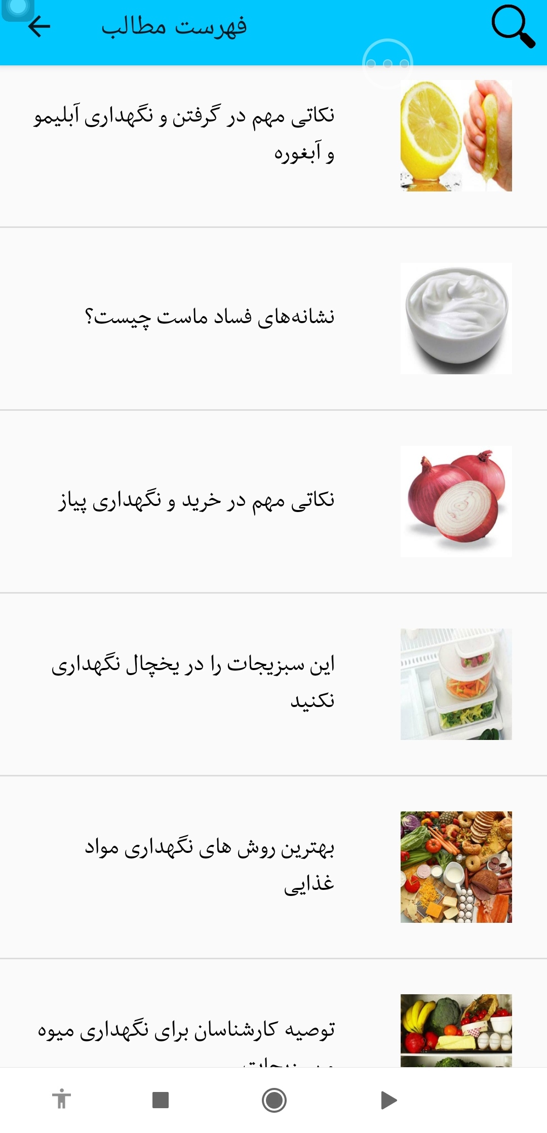 اسکرین شات 12 برنامه روش نگهداری مواد غذایی