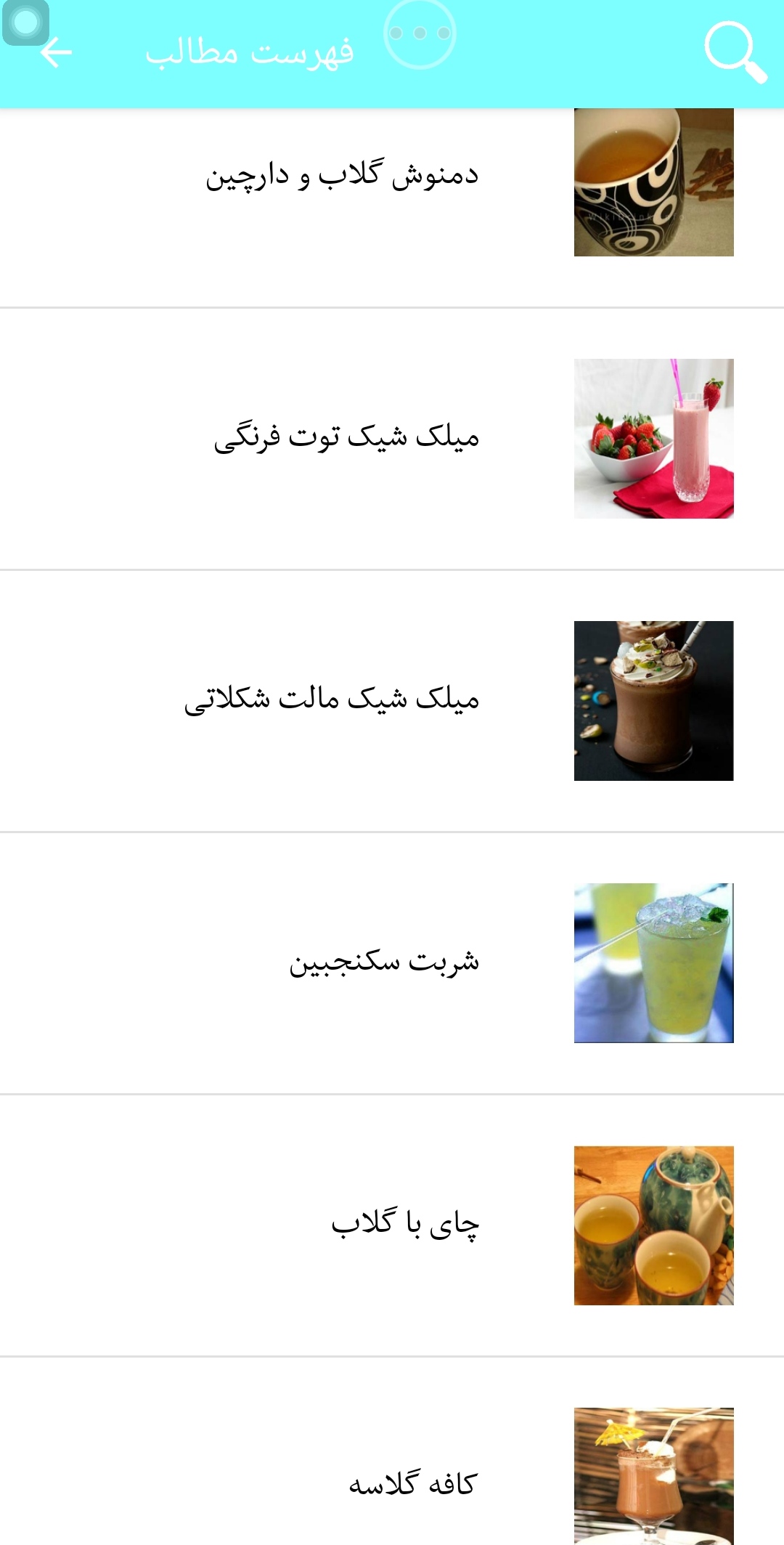 اسکرین شات 4 برنامه نوشیدنی های چهار فصل