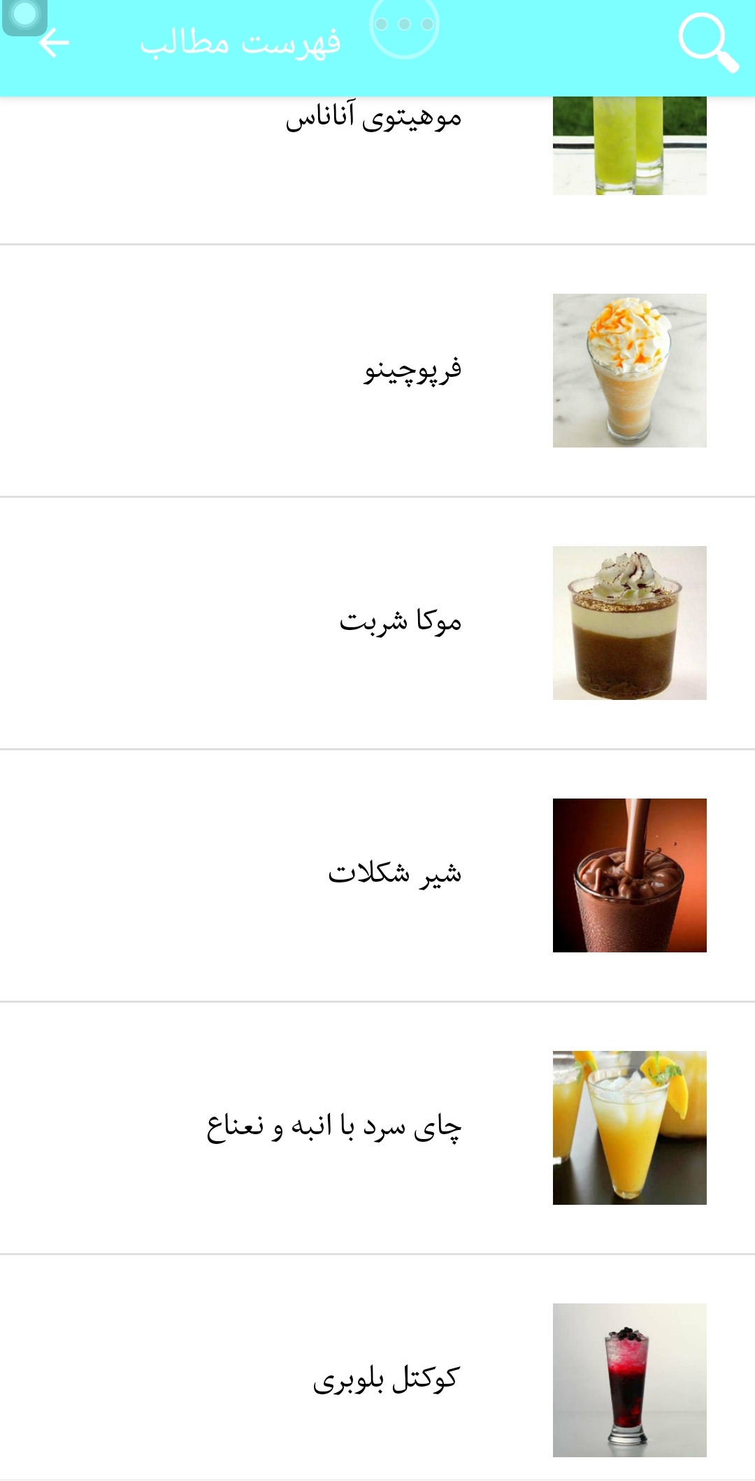 اسکرین شات 9 برنامه نوشیدنی های چهار فصل