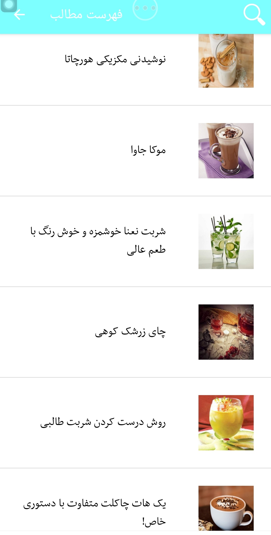 اسکرین شات 2 برنامه نوشیدنی های چهار فصل