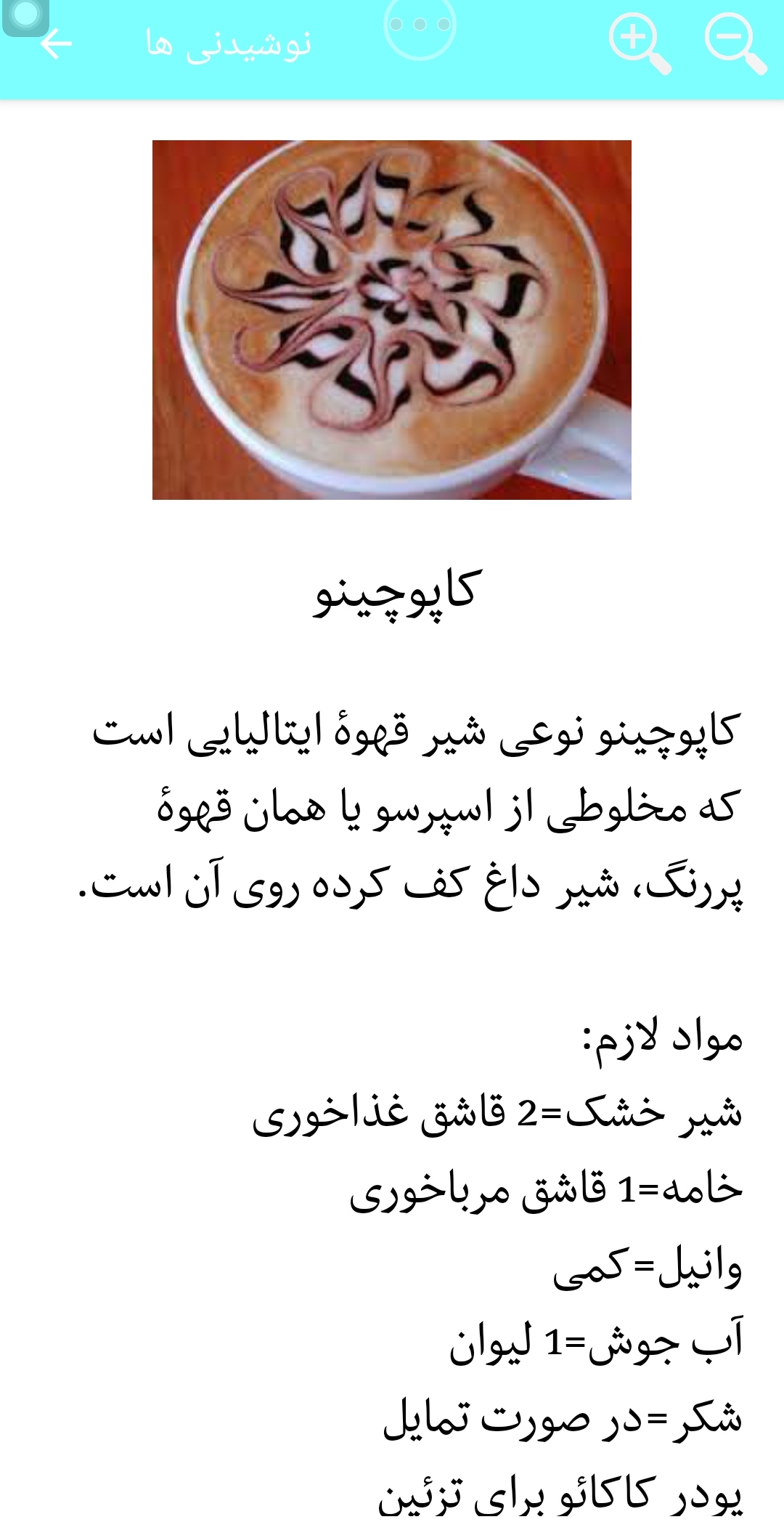 اسکرین شات 3 برنامه نوشیدنی های چهار فصل