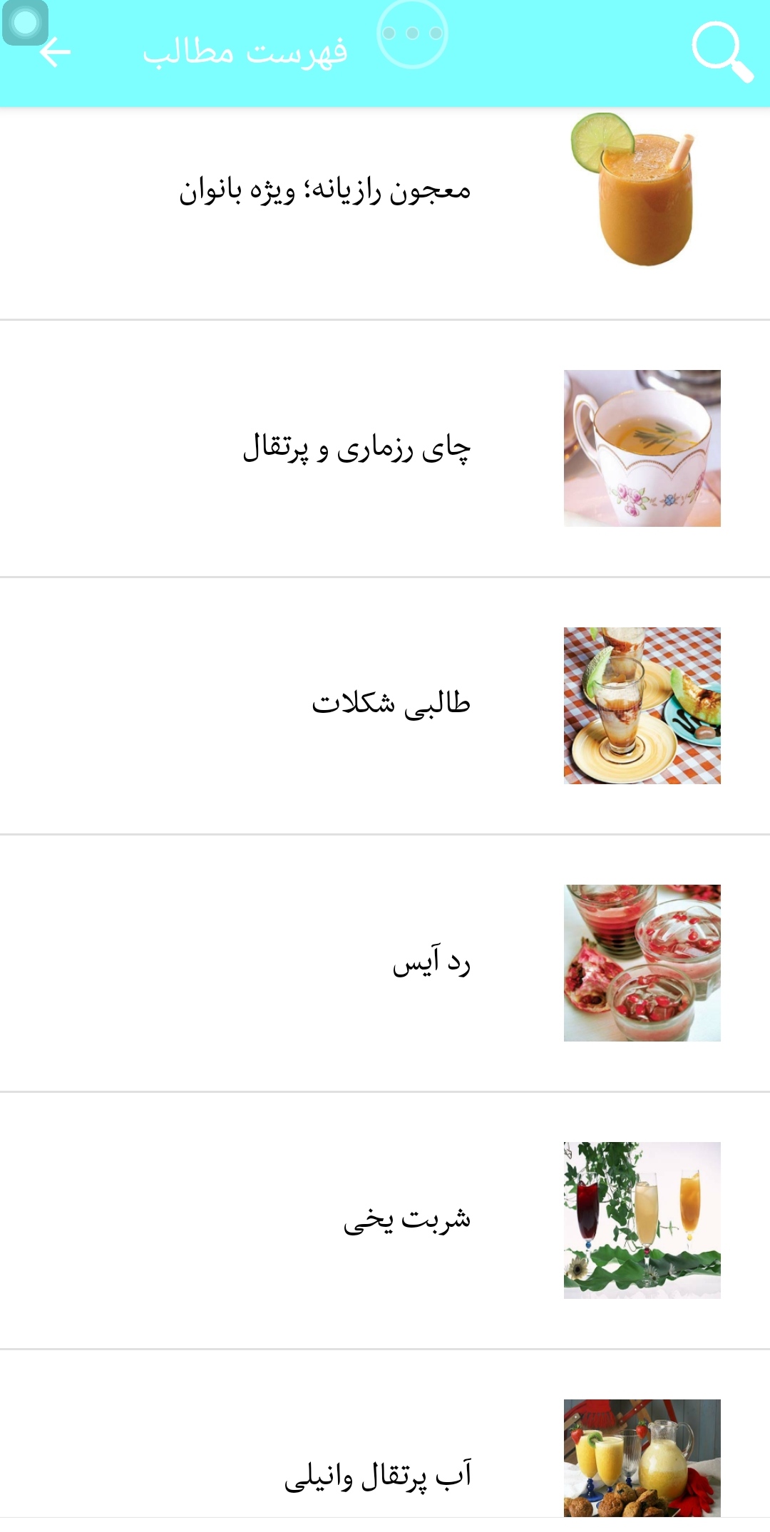 اسکرین شات 7 برنامه نوشیدنی های چهار فصل