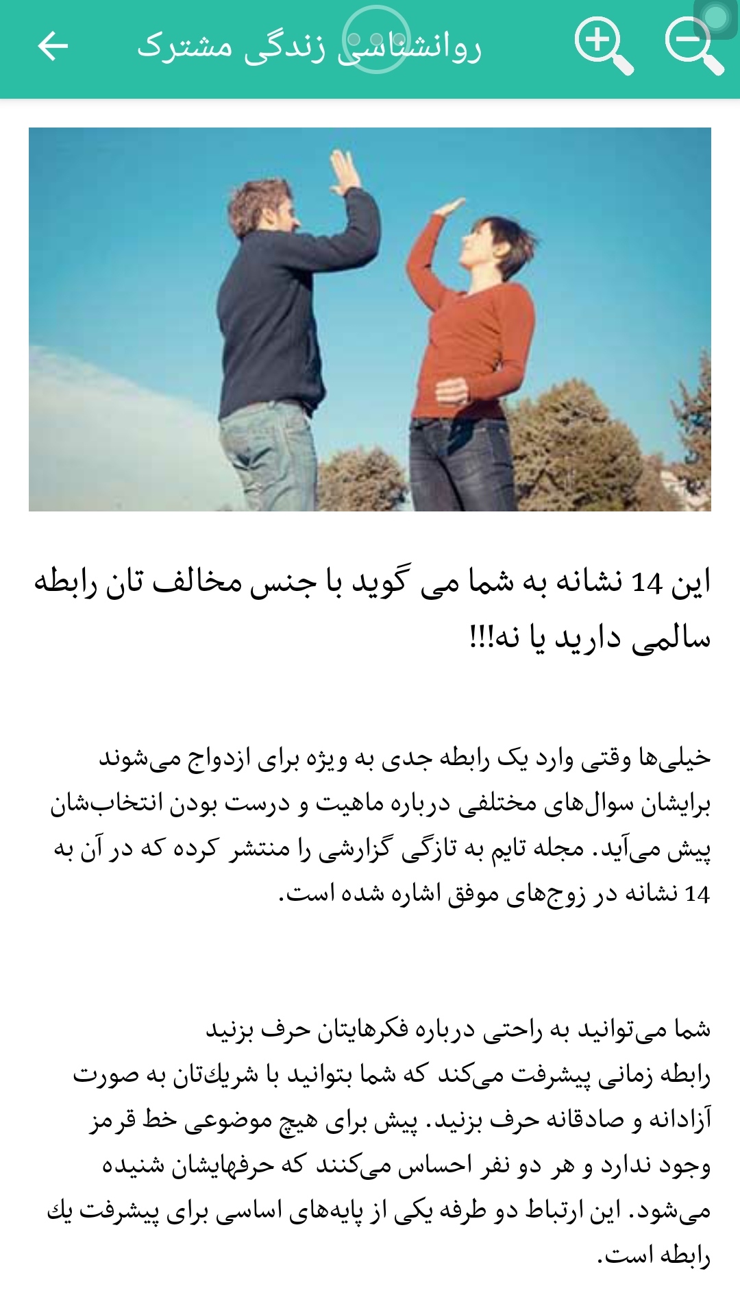 اسکرین شات 6 برنامه روانشناسی زندگی عاشقانه