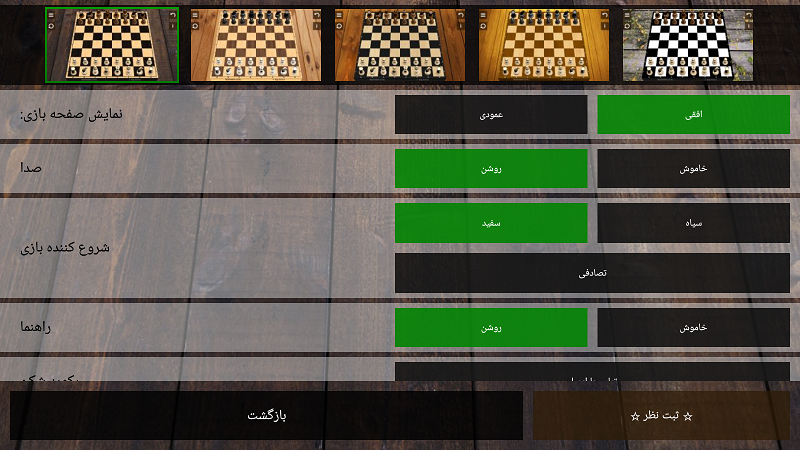 اسکرین شات 1 بازی بازی شطرنج حرفه ای بدون نیاز به اینترنت