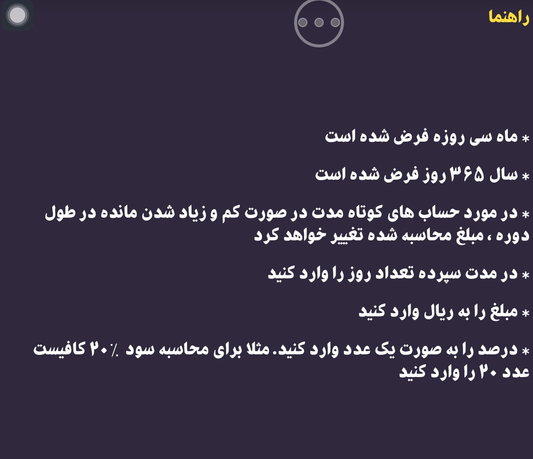 اسکرین شات 2 برنامه سود شمار بانکی