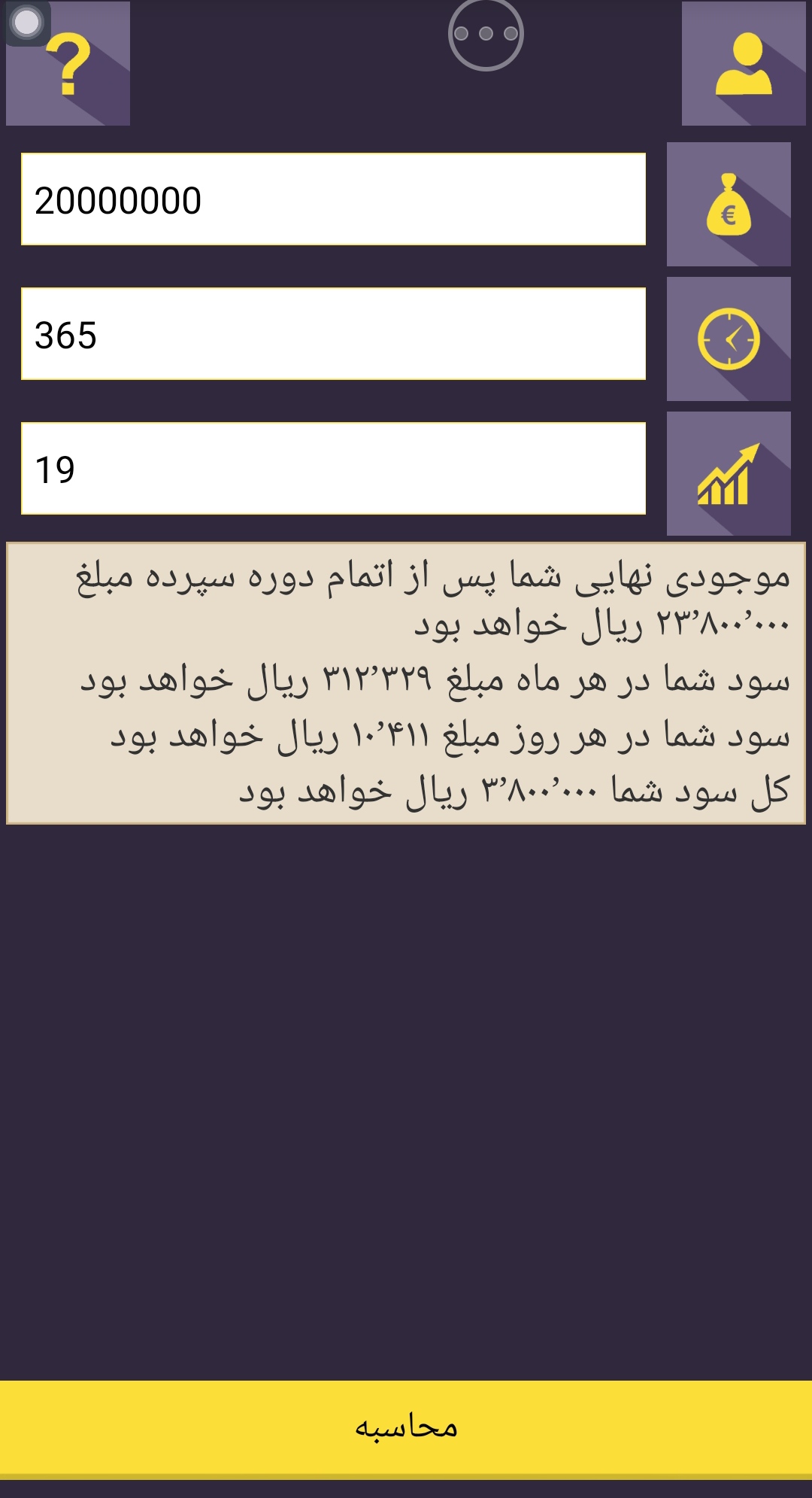 اسکرین شات 3 برنامه سود شمار بانکی
