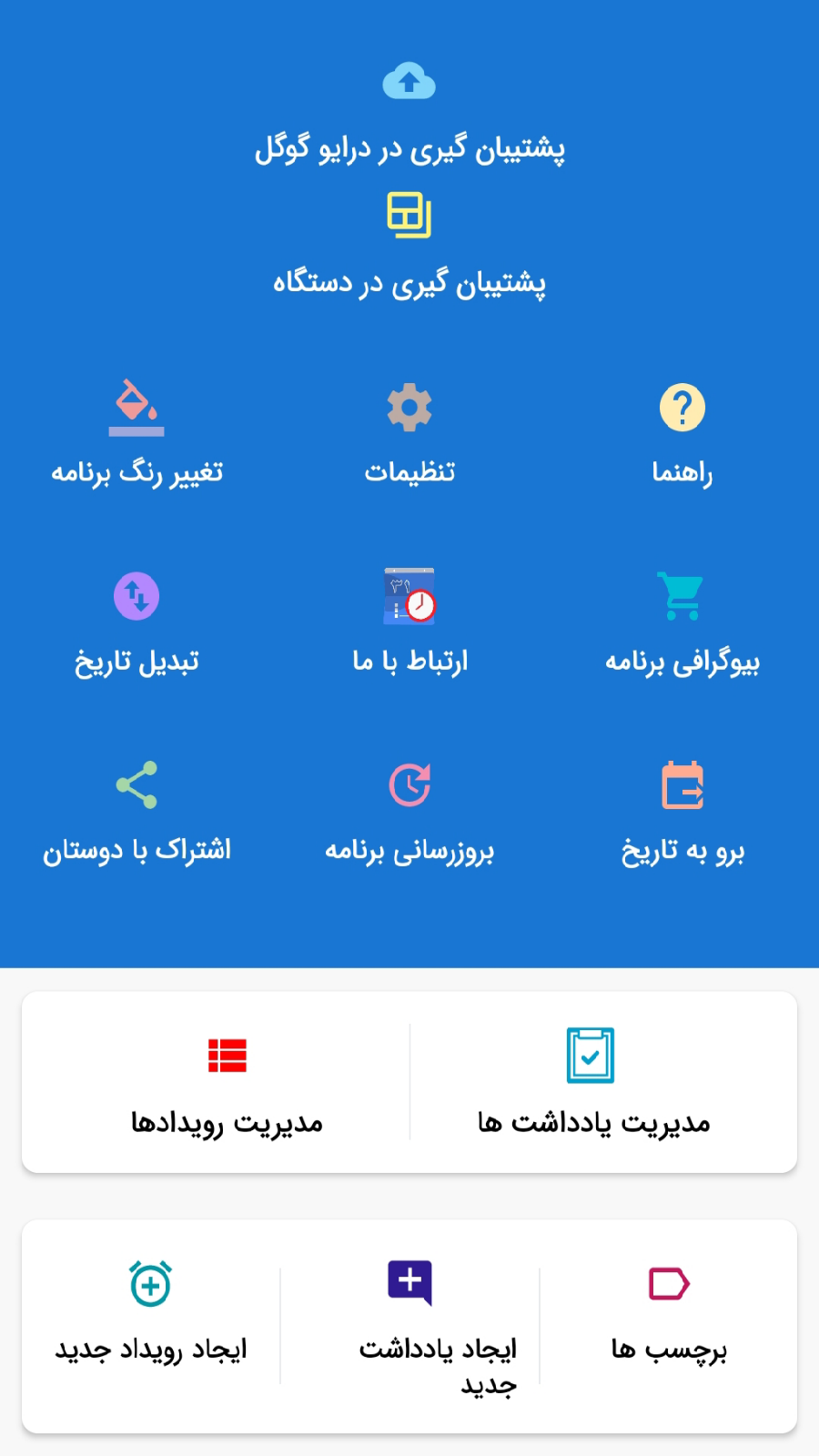 اسکرین شات 1 برنامه تقویم و یادآور +دفترچه یادداشت