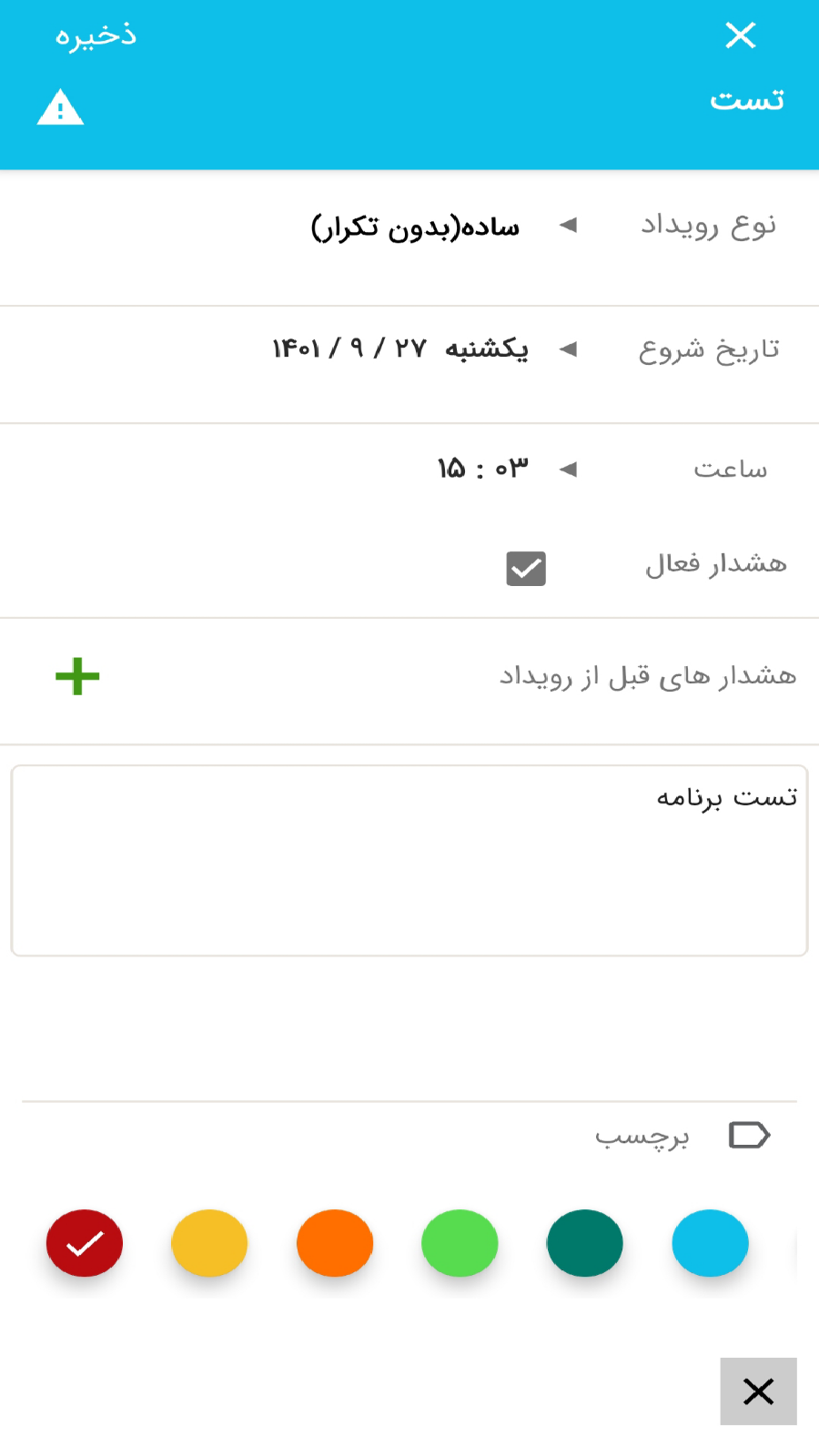 اسکرین شات 2 برنامه تقویم و یادآور +دفترچه یادداشت