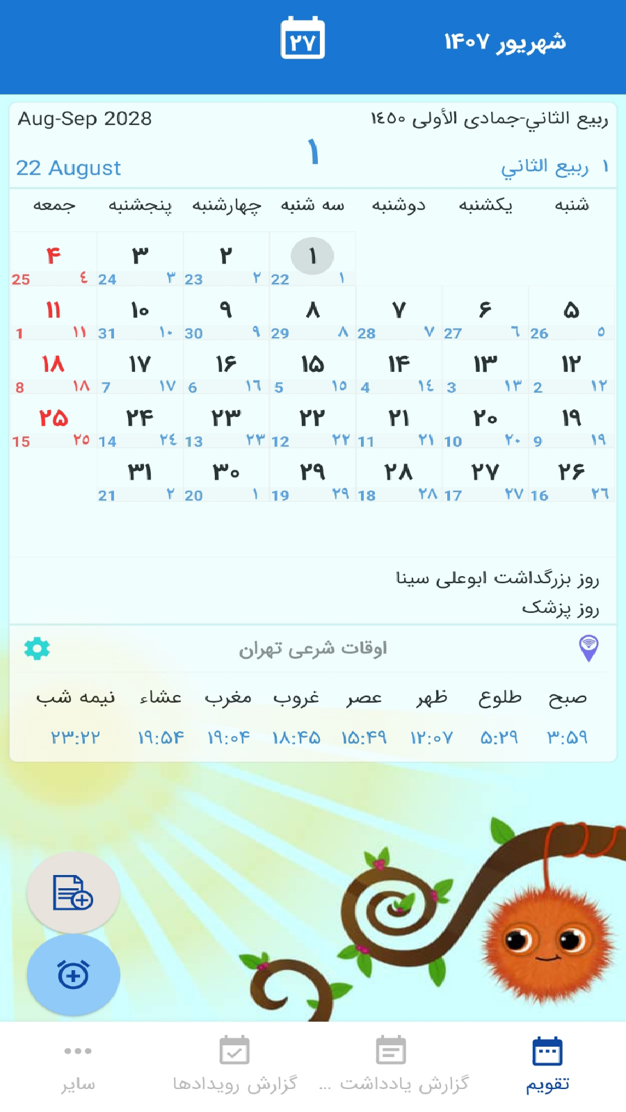 اسکرین شات 12 برنامه تقویم و یادآور +دفترچه یادداشت