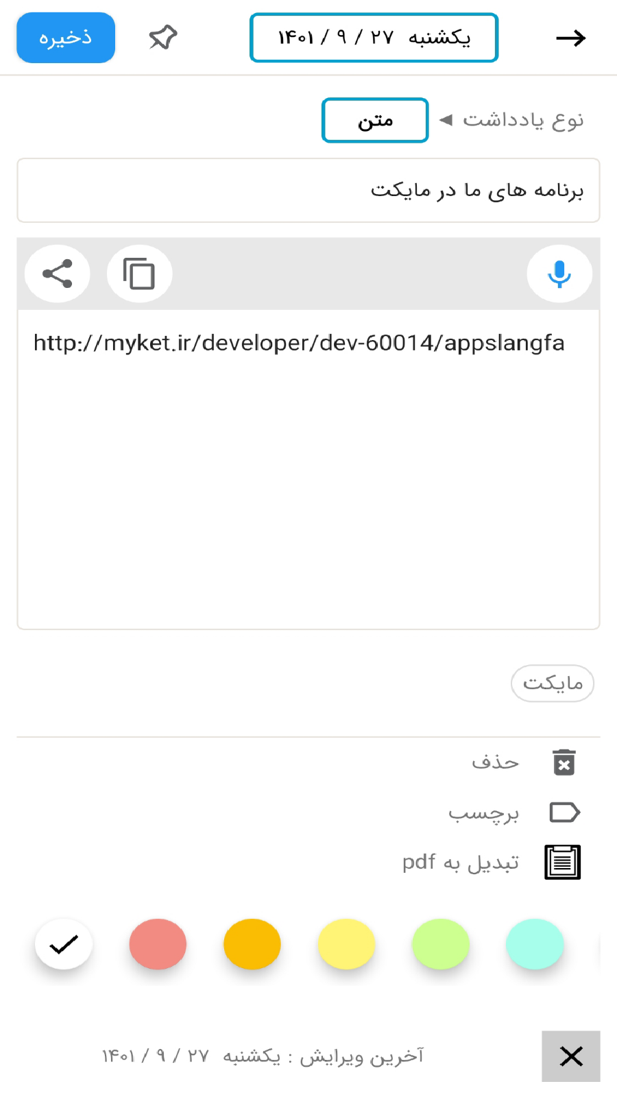 اسکرین شات 5 برنامه تقویم و یادآور +دفترچه یادداشت
