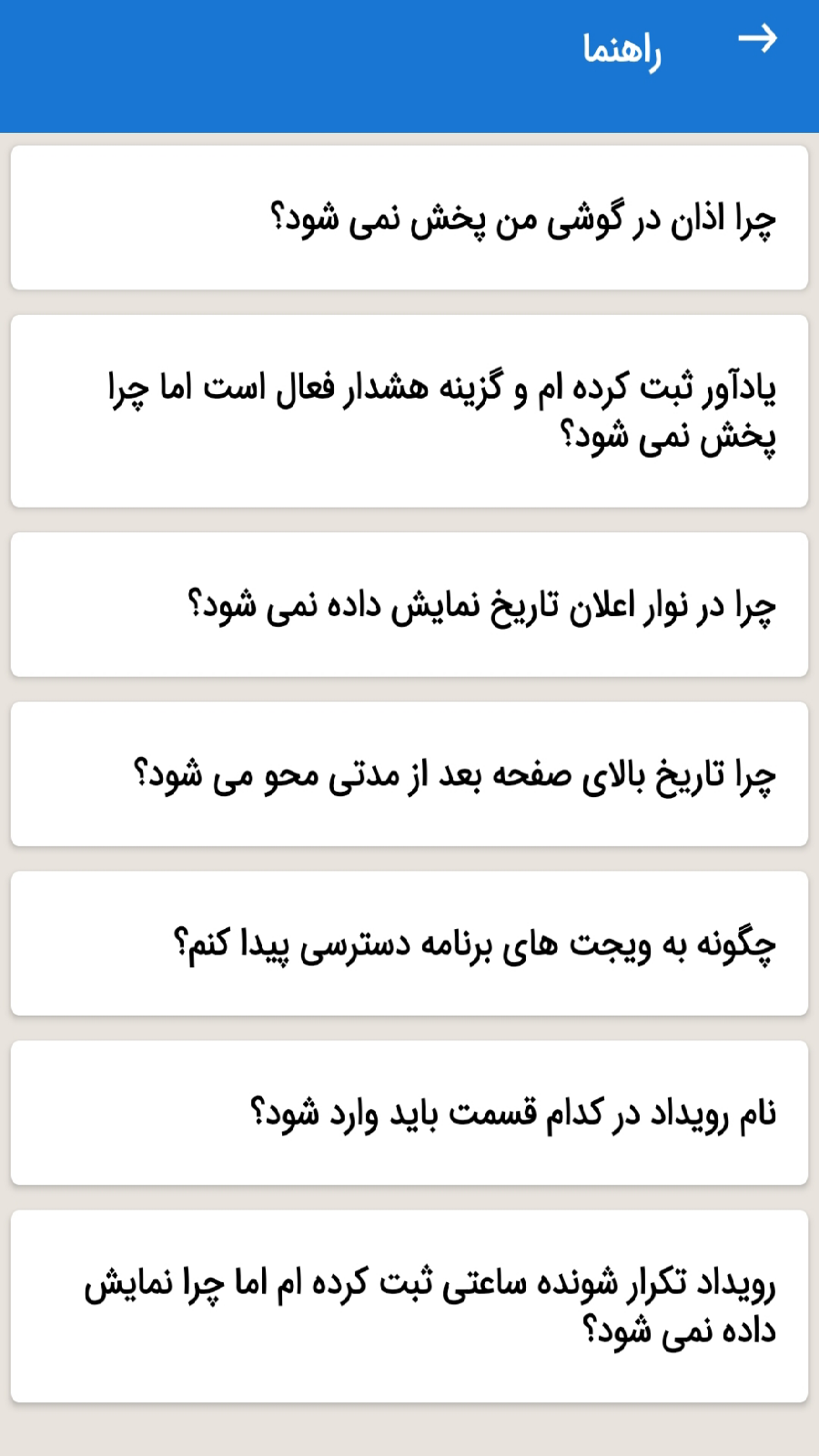 اسکرین شات 7 برنامه تقویم و یادآور +دفترچه یادداشت