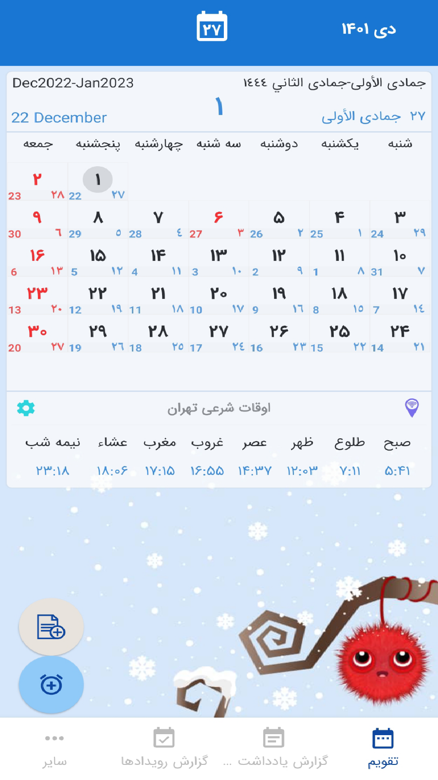 اسکرین شات 4 برنامه تقویم و یادآور +دفترچه یادداشت
