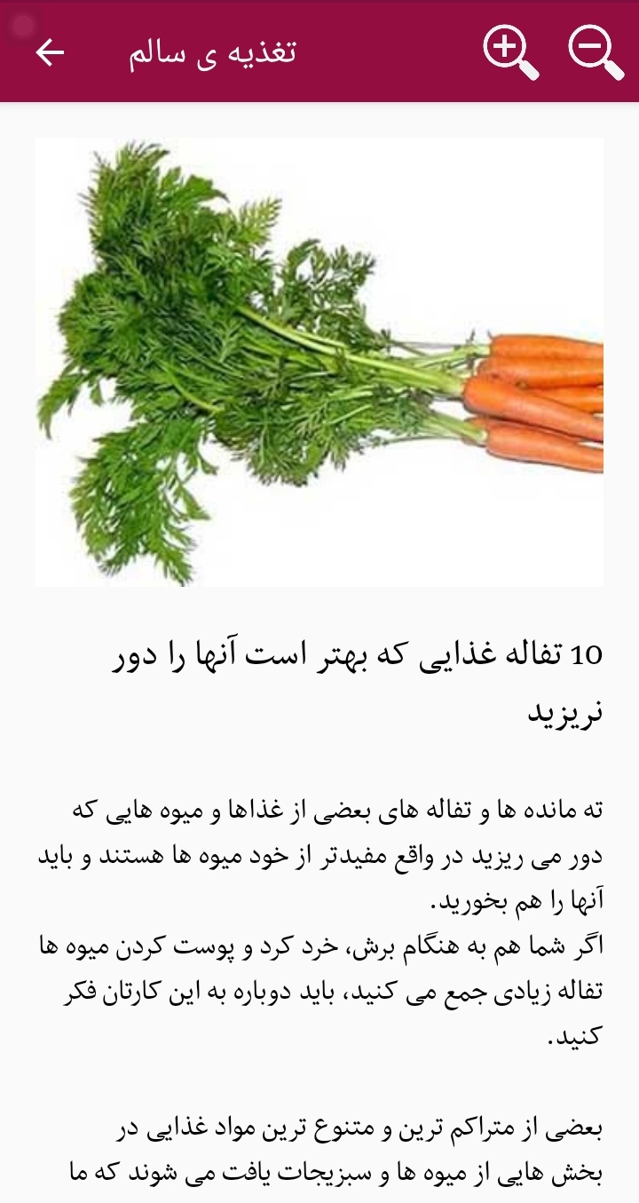 اسکرین شات 10 برنامه تغذیه سالم