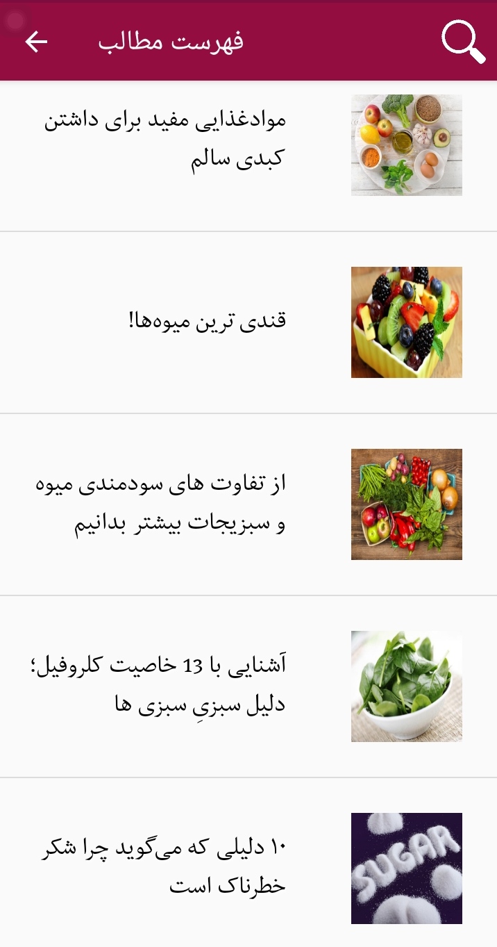 اسکرین شات 2 برنامه تغذیه سالم