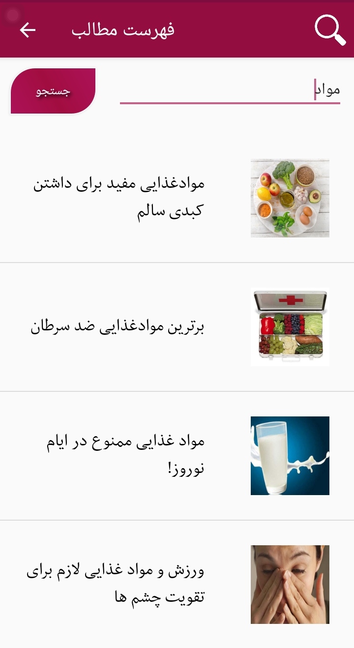 اسکرین شات 7 برنامه تغذیه سالم