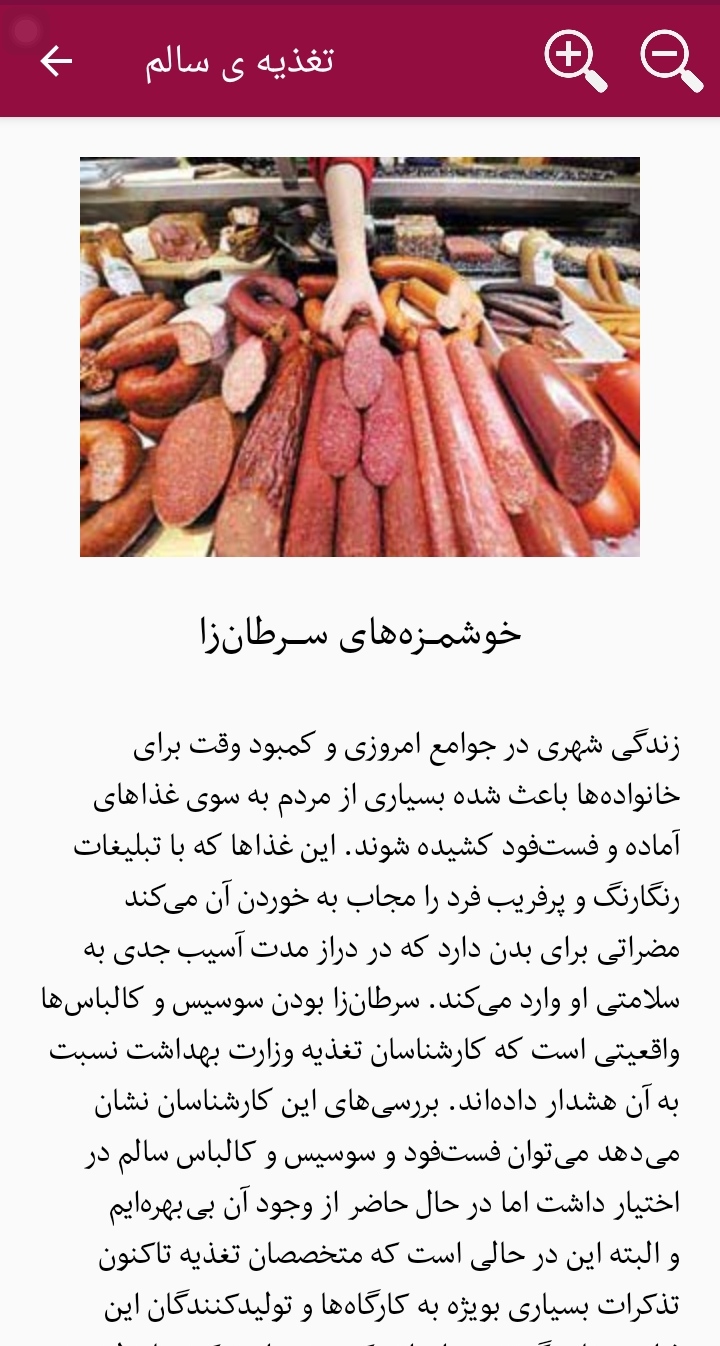 اسکرین شات 5 برنامه تغذیه سالم