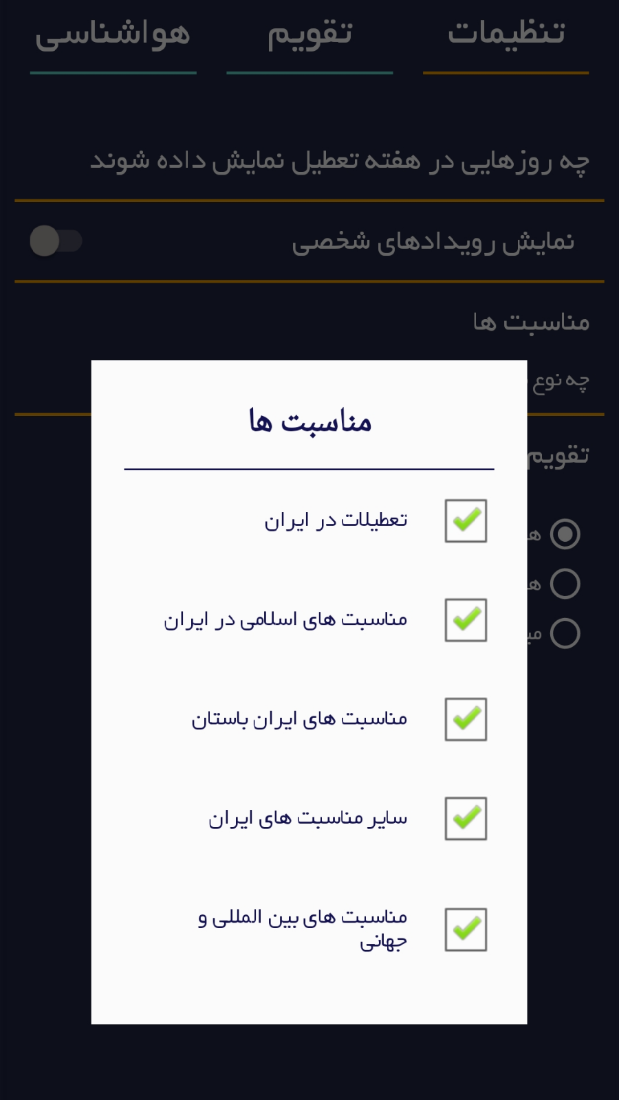 اسکرین شات 3 برنامه تقویم فارسی+هواشناسی