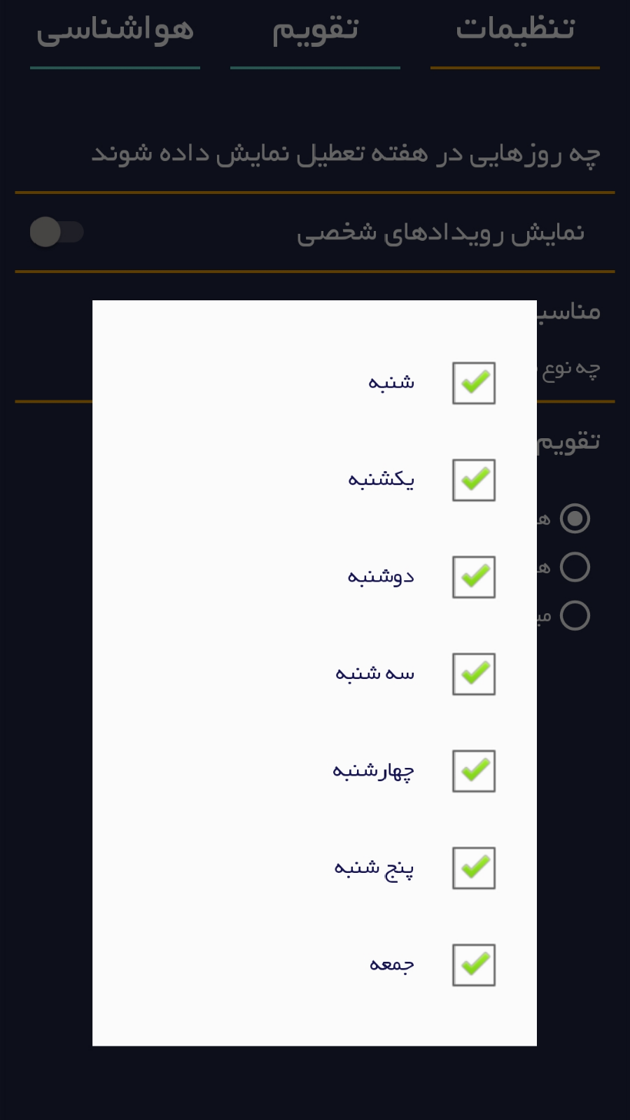 اسکرین شات 8 برنامه تقویم فارسی+هواشناسی