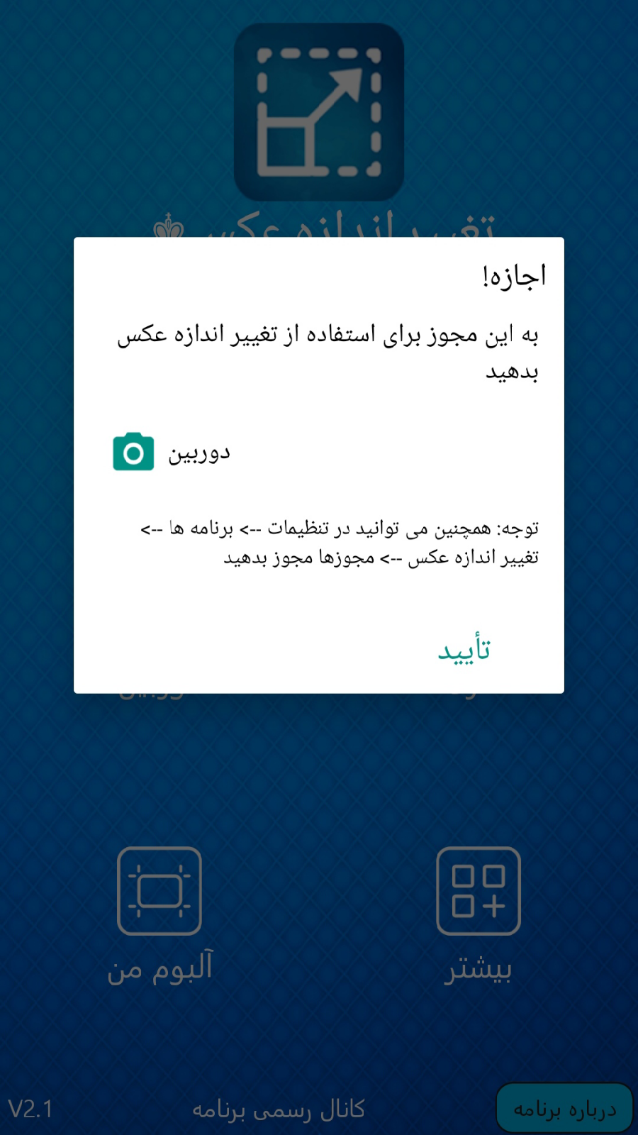 اسکرین شات 11 برنامه تغییر اندازه عکس♚ (نسخه نامحدود)