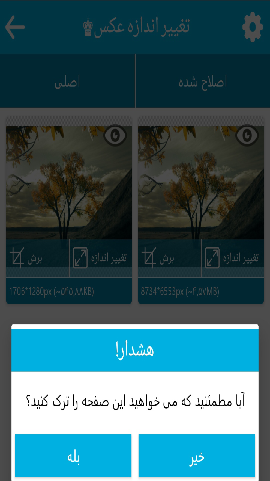 اسکرین شات 9 برنامه تغییر اندازه عکس♚ (نسخه نامحدود)