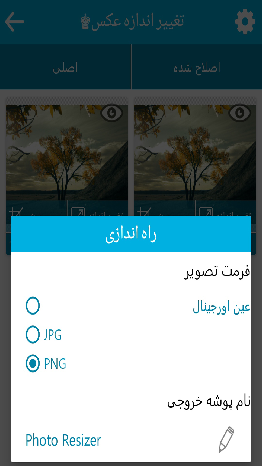 اسکرین شات 6 برنامه تغییر اندازه عکس♚ (نسخه نامحدود)