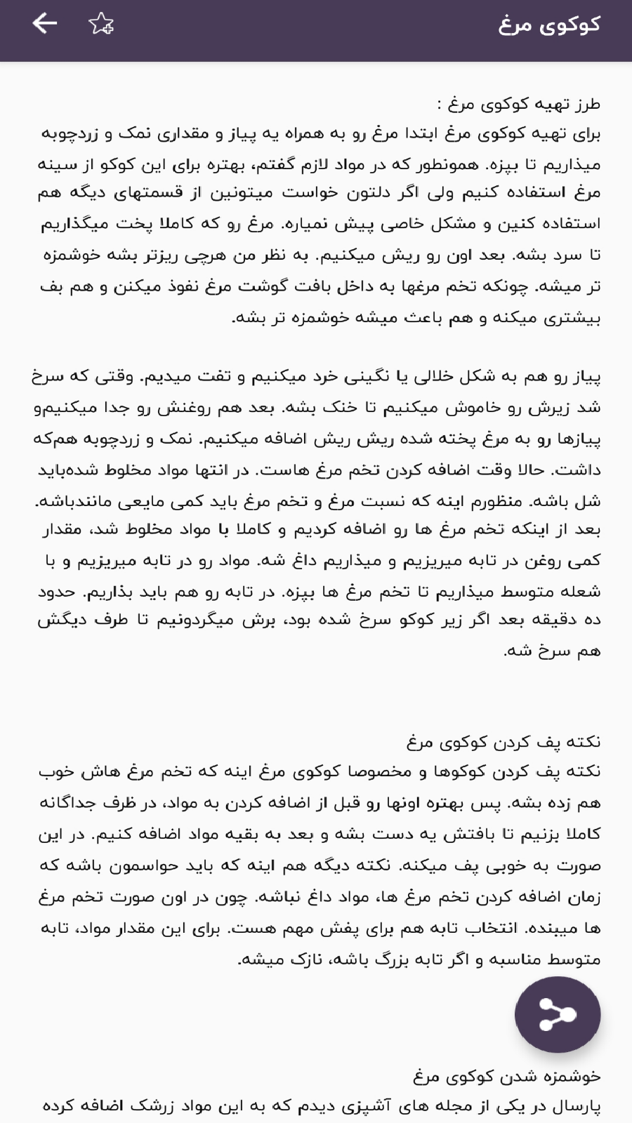 اسکرین شات 8 برنامه آموزش آشپزی ایرانی