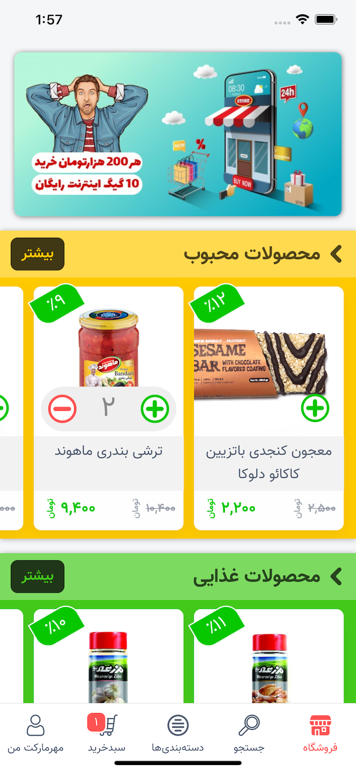 اسکرین شات 1 برنامه مهرمارکت