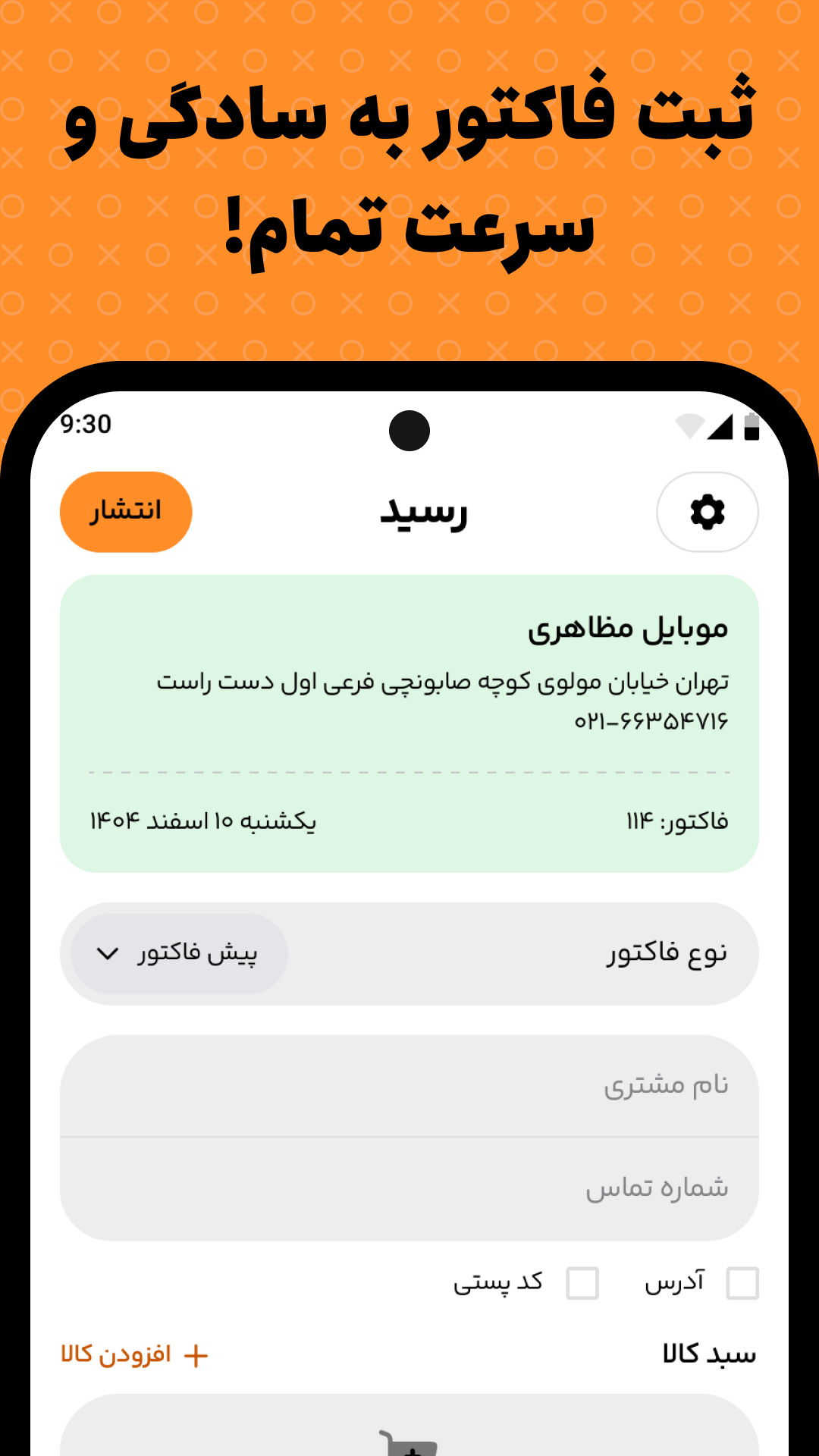 اسکرین شات 1 برنامه رسید: فاکتور ساز حرفه ای