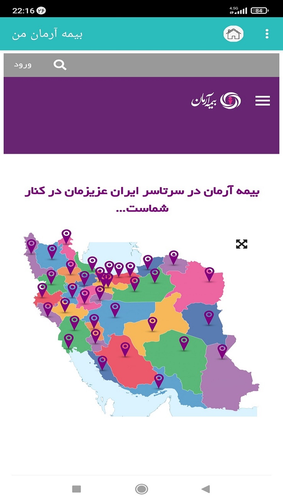 اسکرین شات 4 برنامه بیمه آرمان من