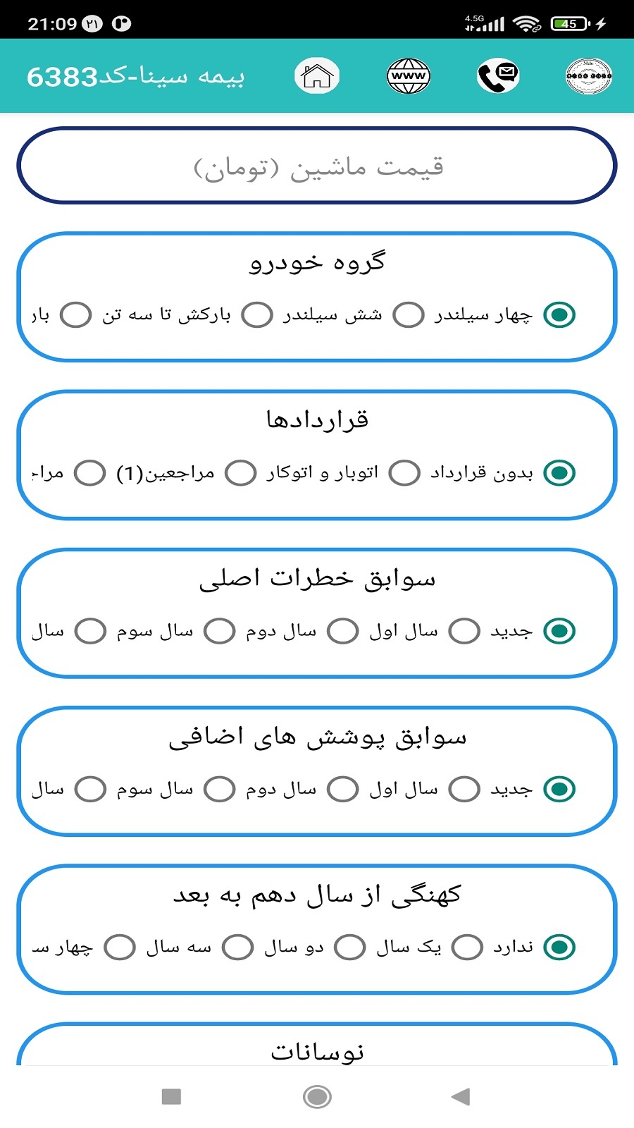 اسکرین شات 1 برنامه بیمه سینا-کد6383