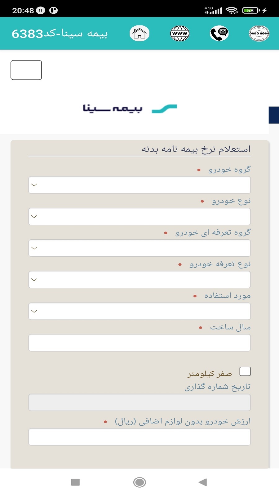 اسکرین شات 5 برنامه بیمه سینا-کد6383