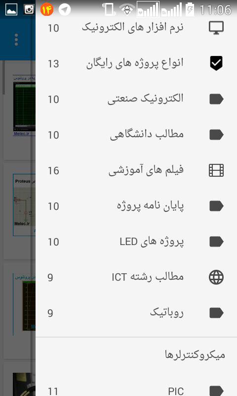 اسکرین شات 2 برنامه آموزش الکترونیک
