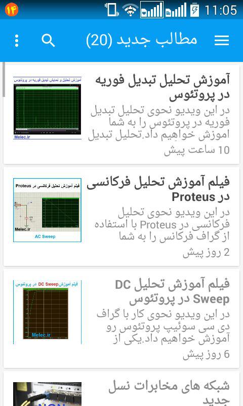 اسکرین شات 1 برنامه آموزش الکترونیک